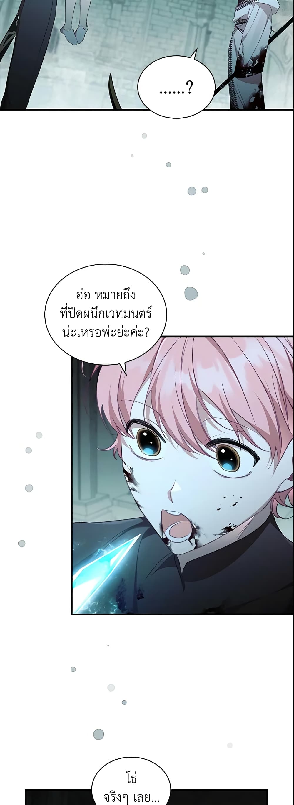The Beloved Little Princess page 7