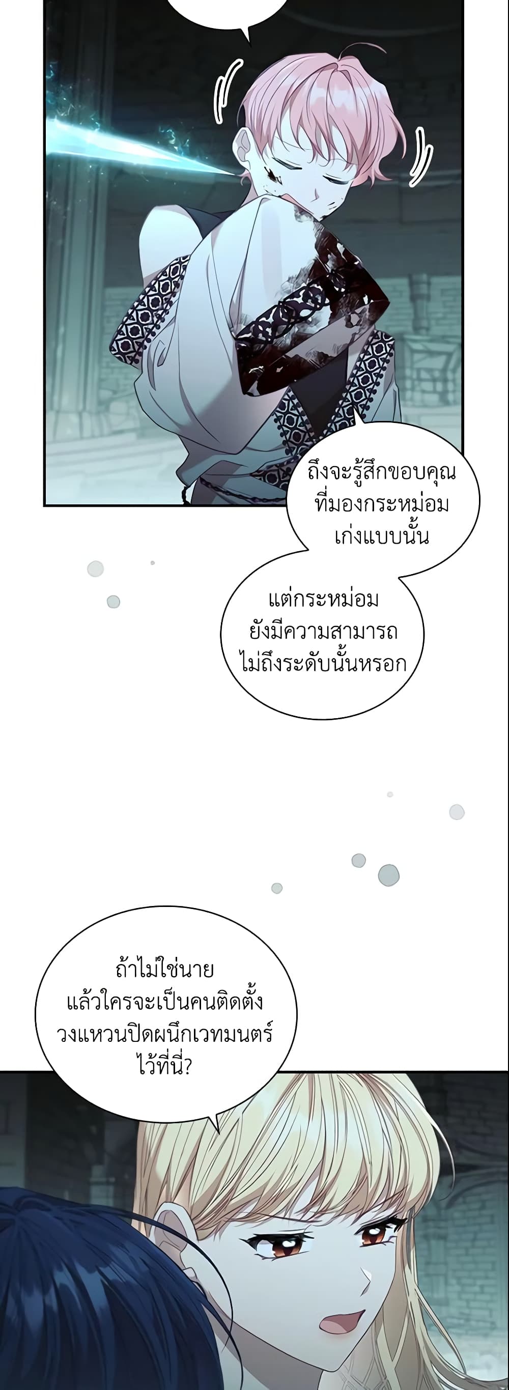 The Beloved Little Princess page 8