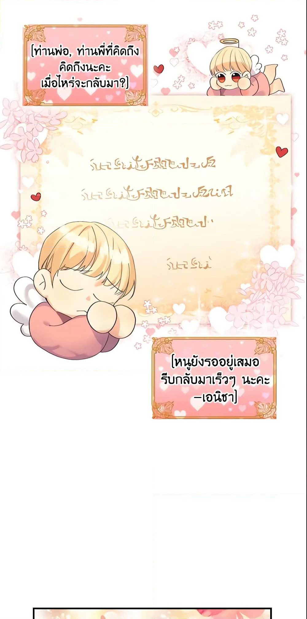 The Beloved Little Princess page 42