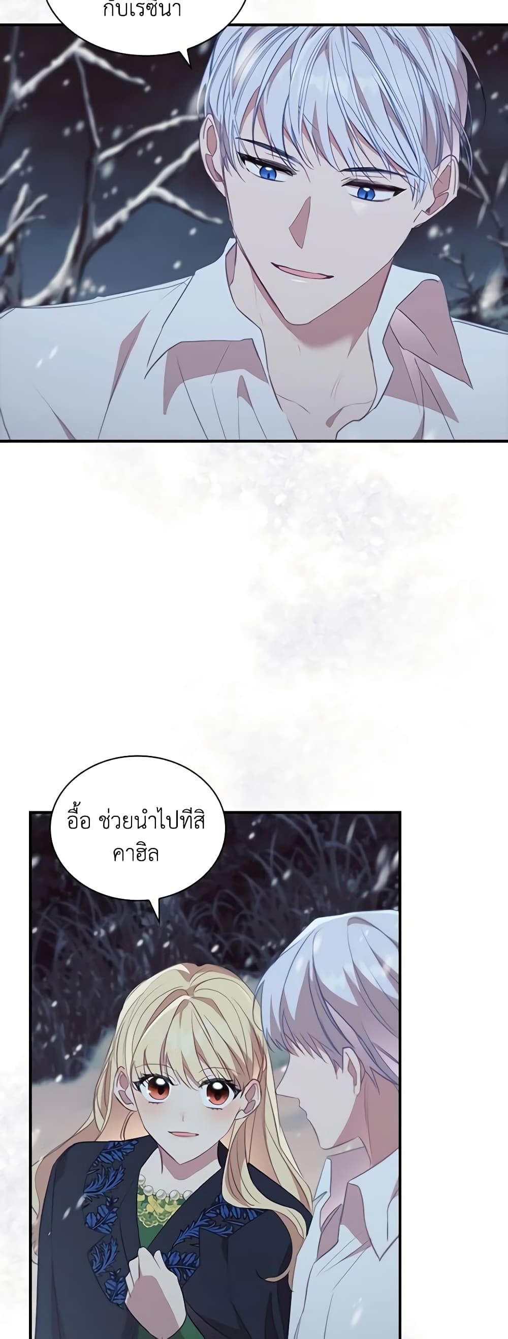 The Beloved Little Princess page 6