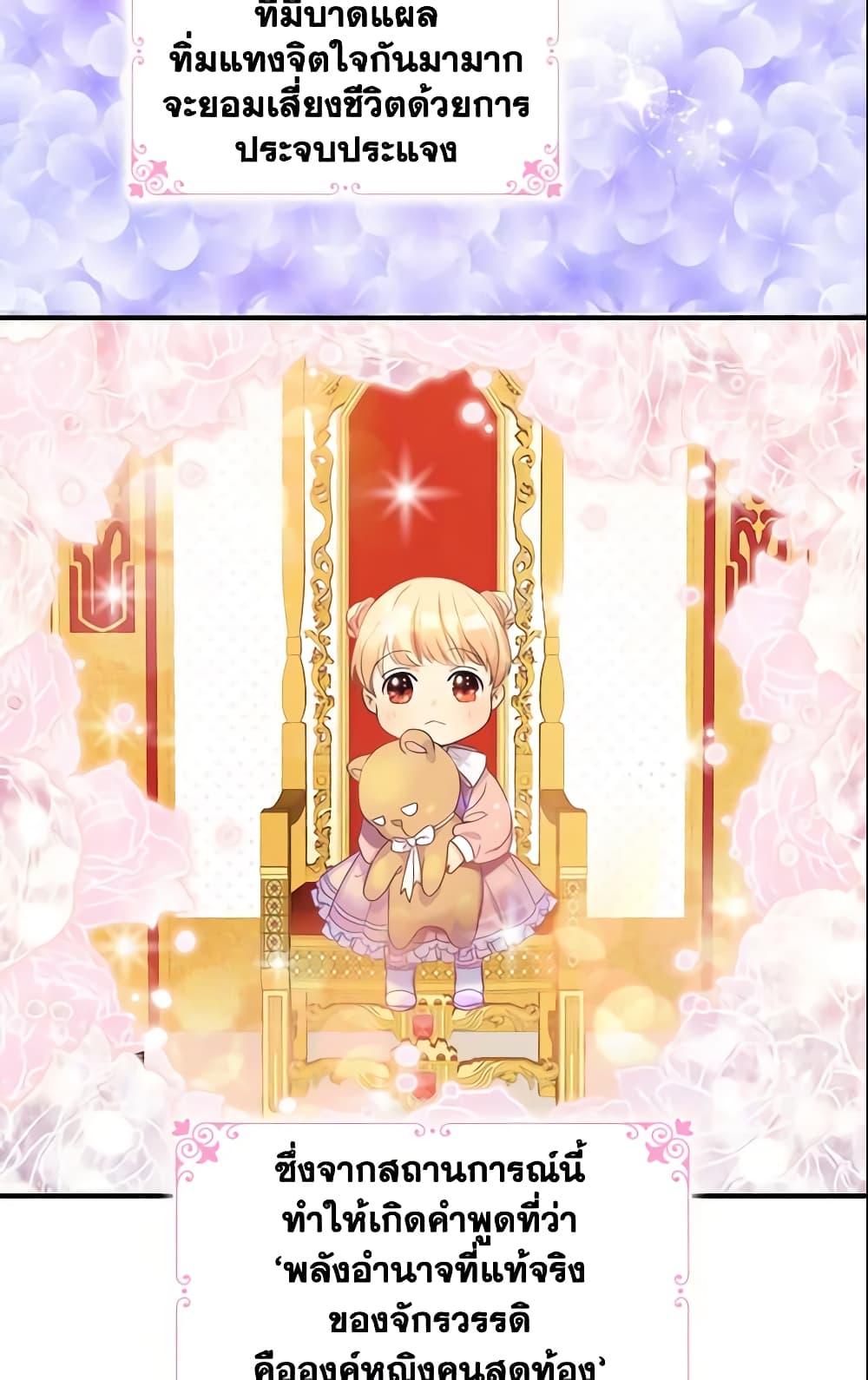 The Beloved Little Princess page 7