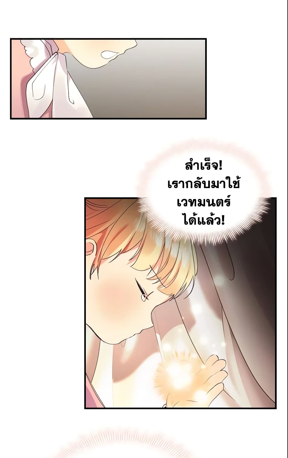 The Beloved Little Princess page 12