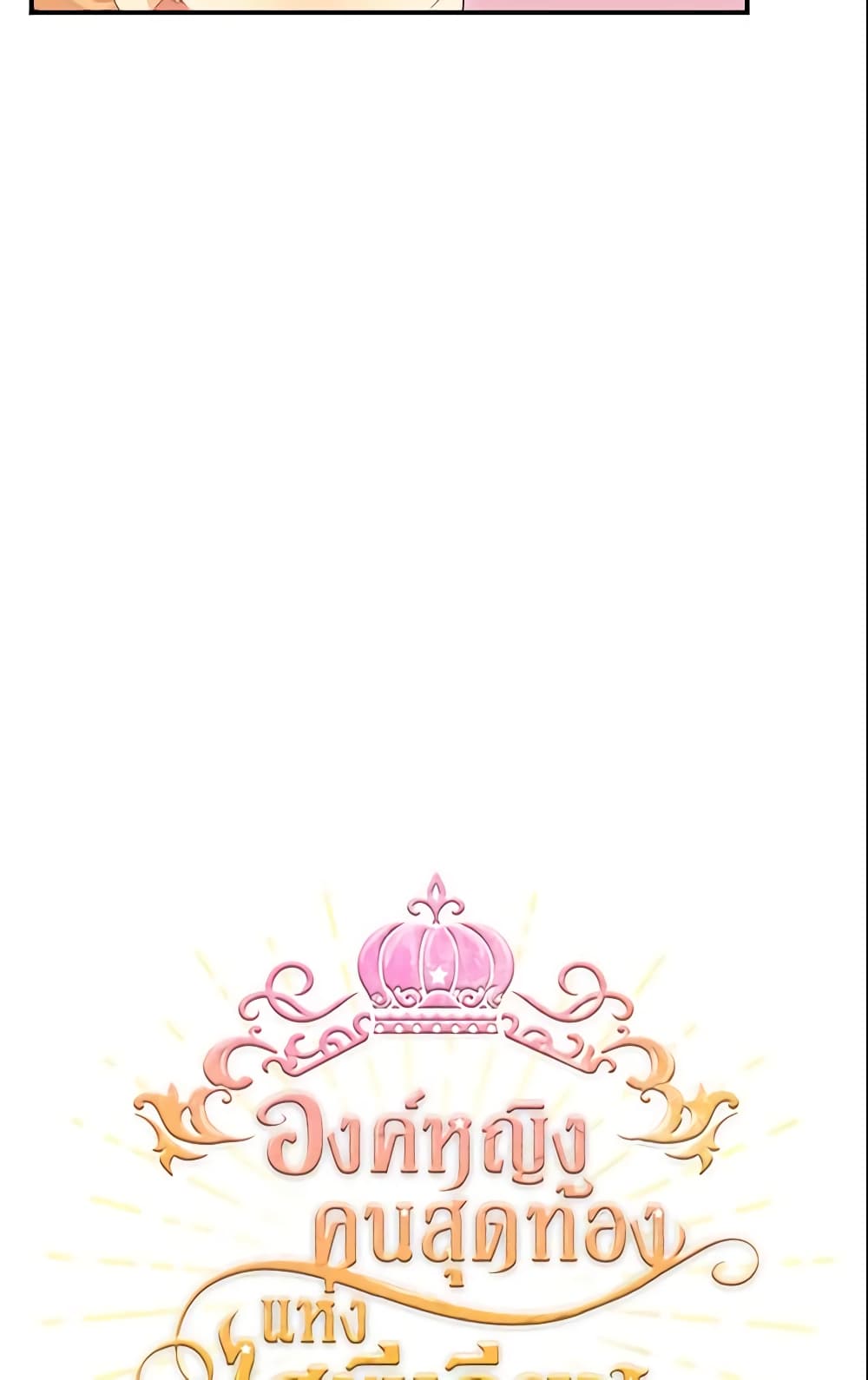 The Beloved Little Princess page 18