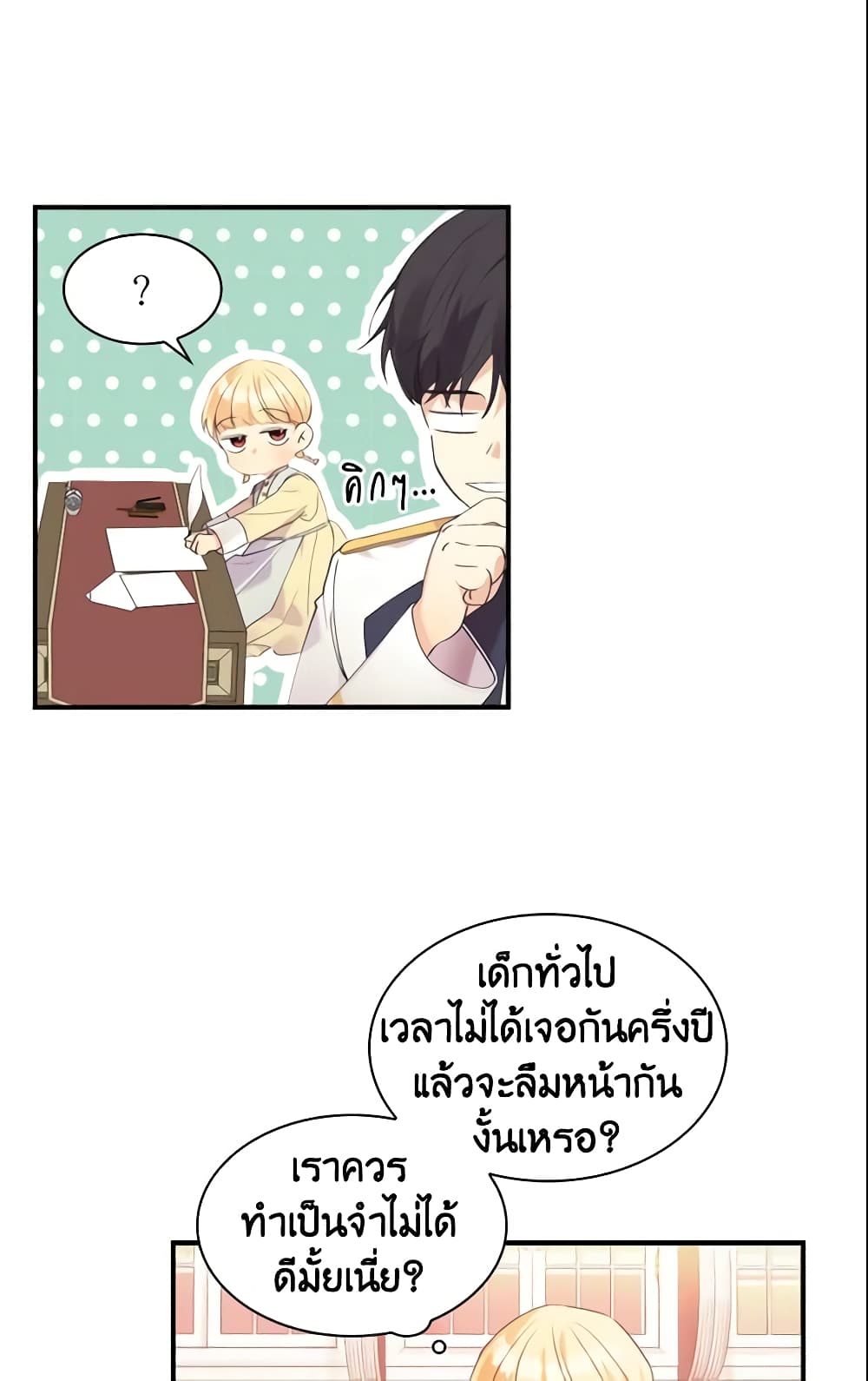 The Beloved Little Princess page 23