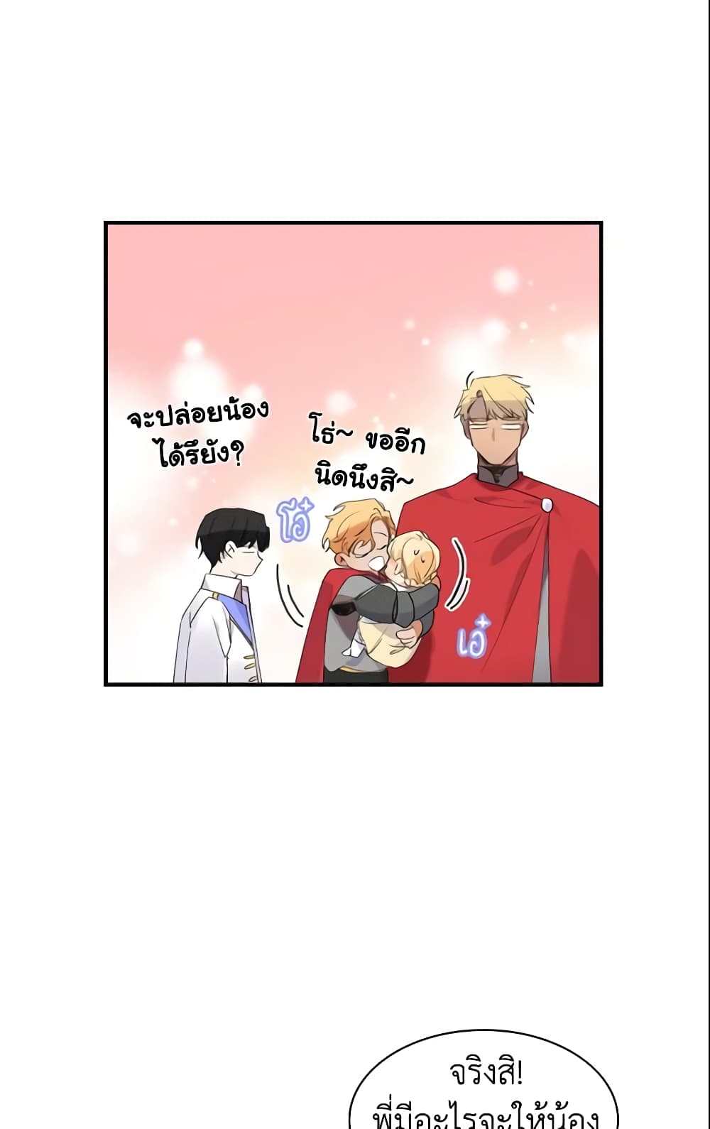 The Beloved Little Princess page 42