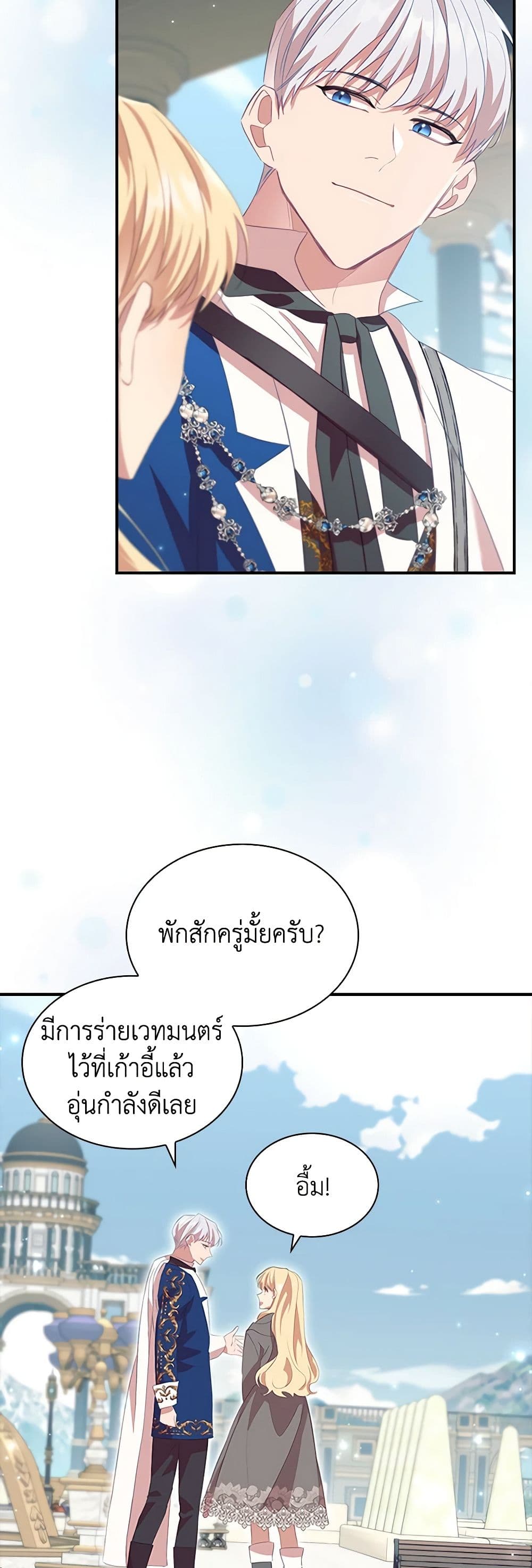 The Beloved Little Princess page 8