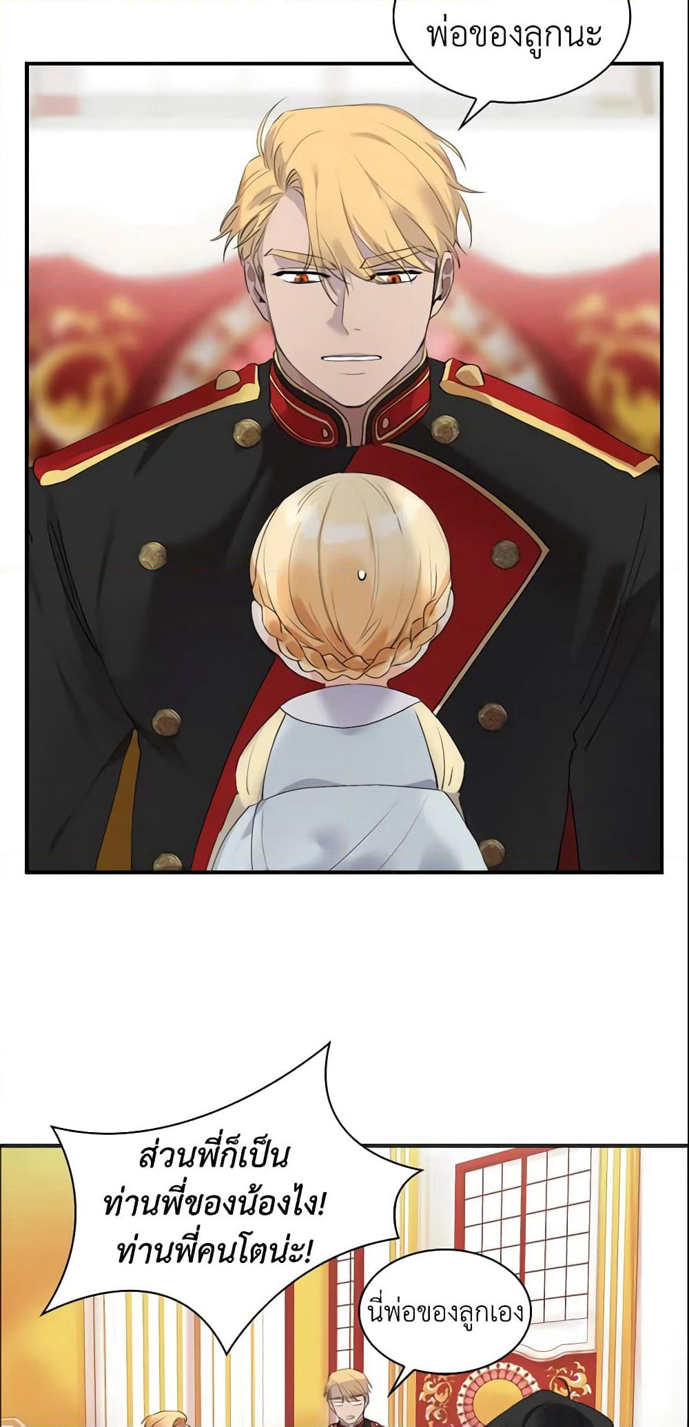The Beloved Little Princess page 8