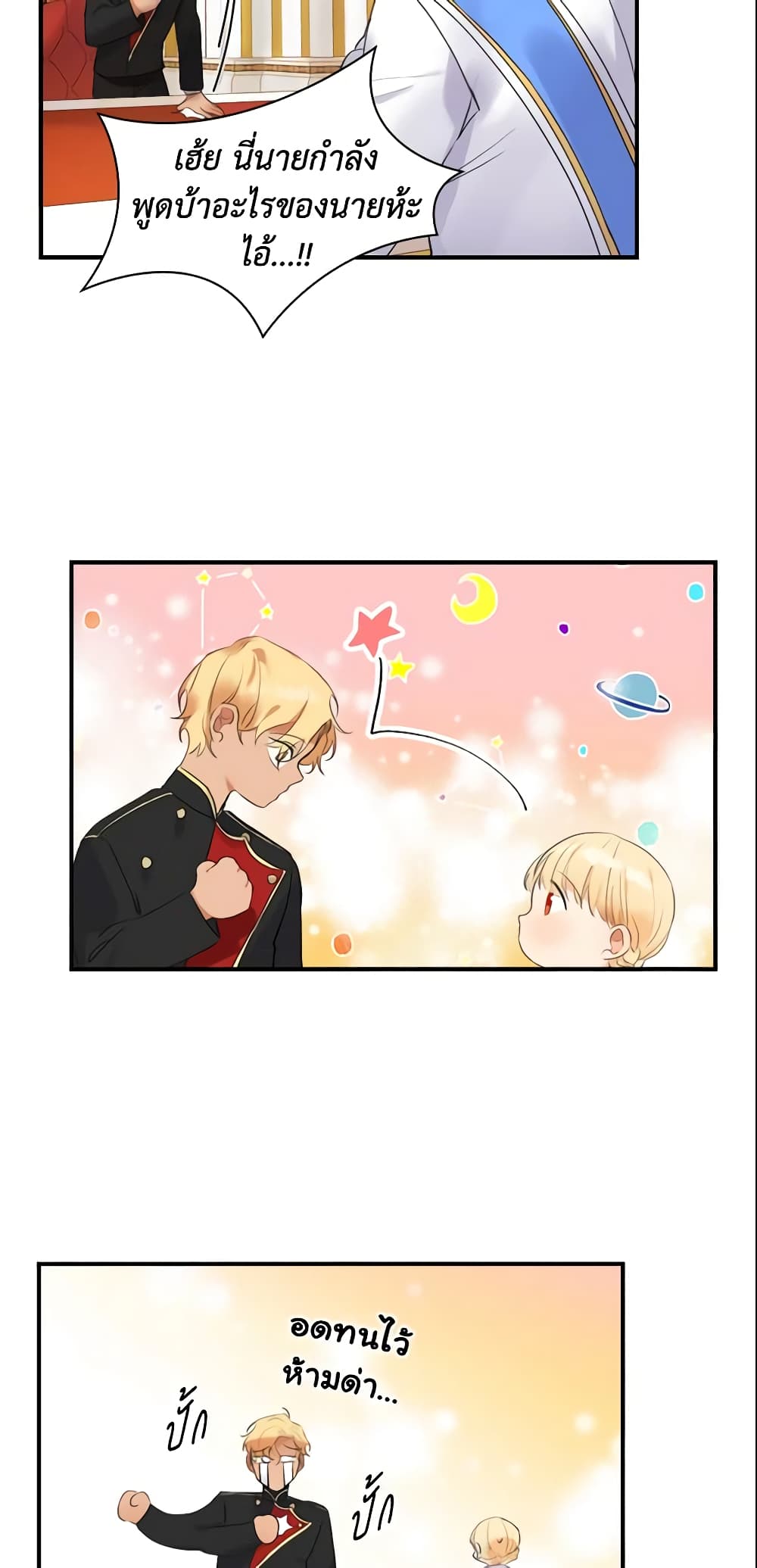 The Beloved Little Princess page 14