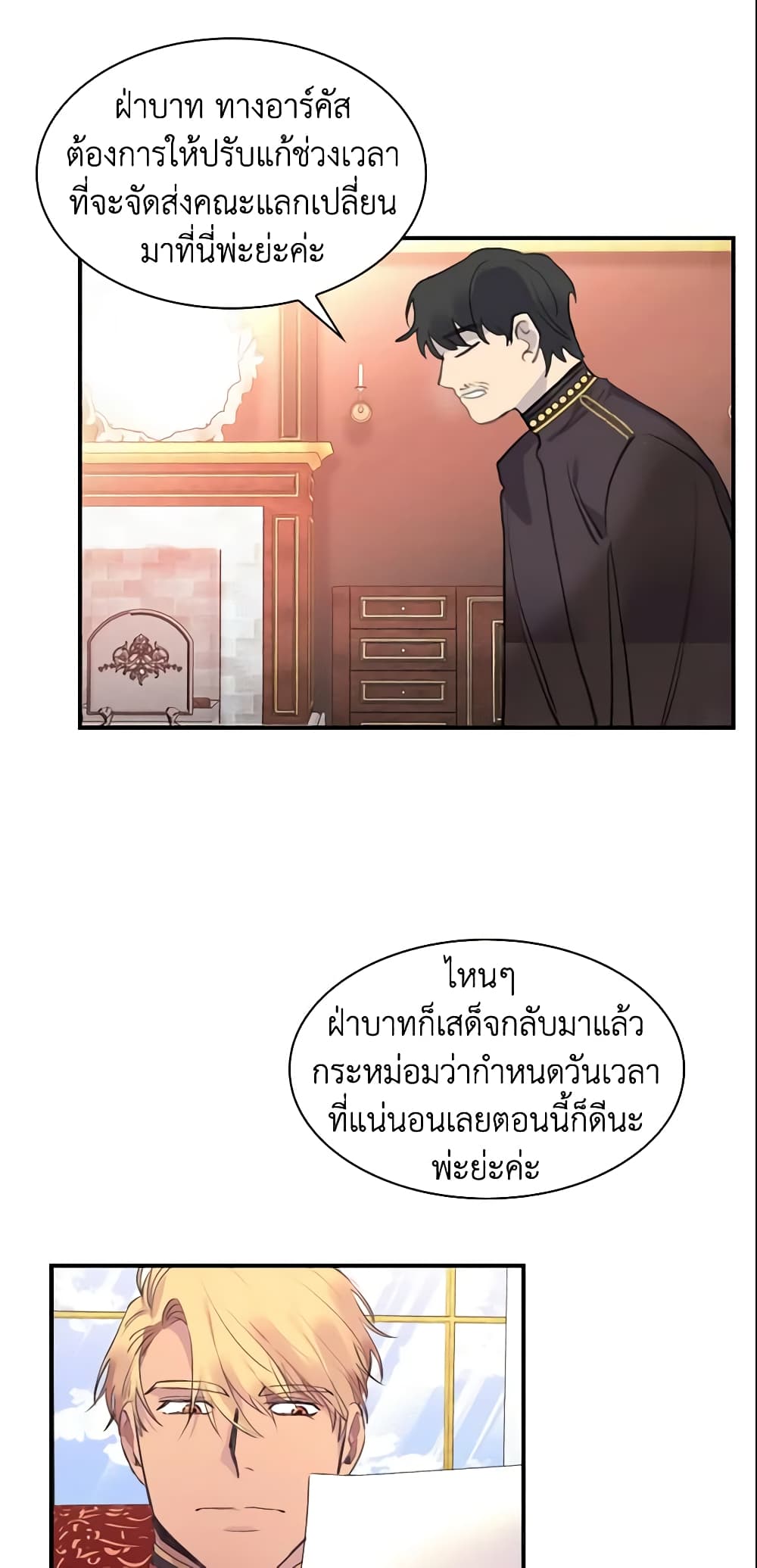 The Beloved Little Princess page 42