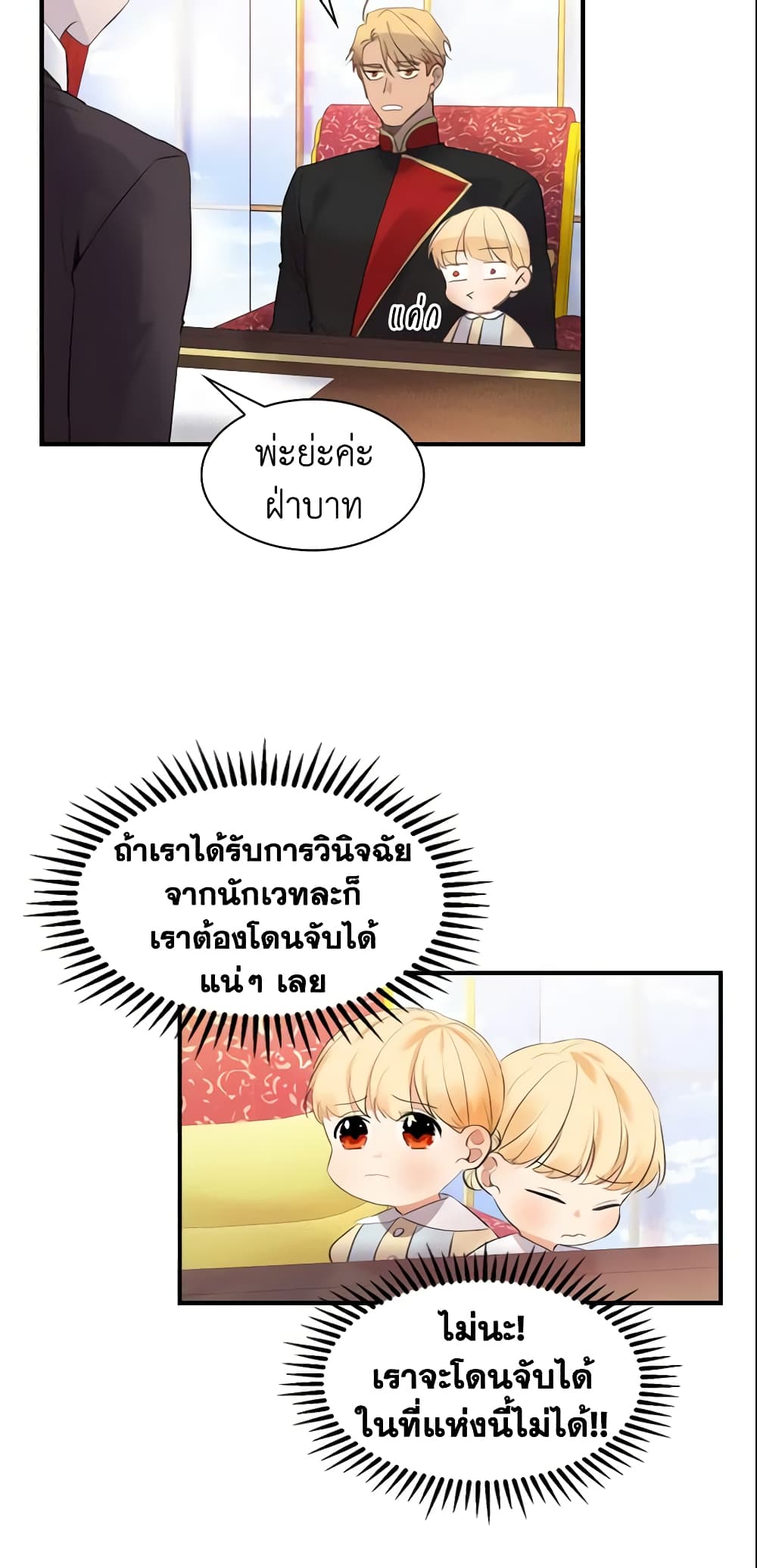 The Beloved Little Princess page 47