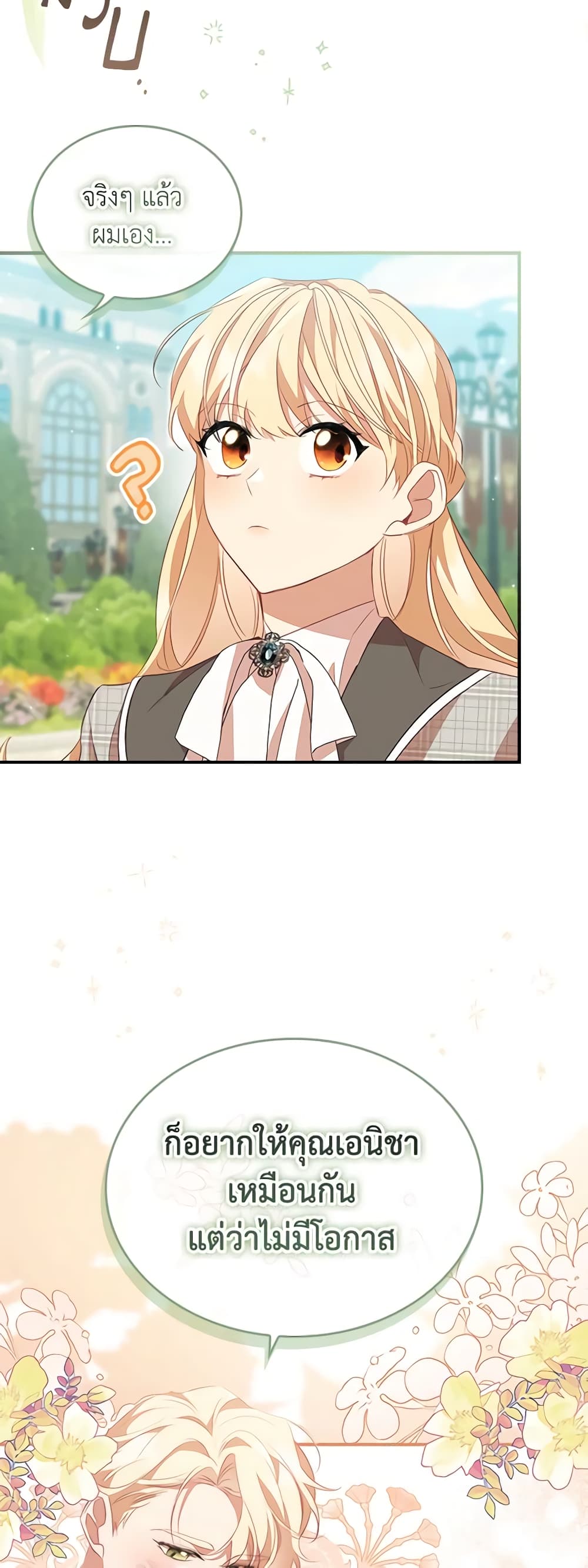 The Beloved Little Princess page 7