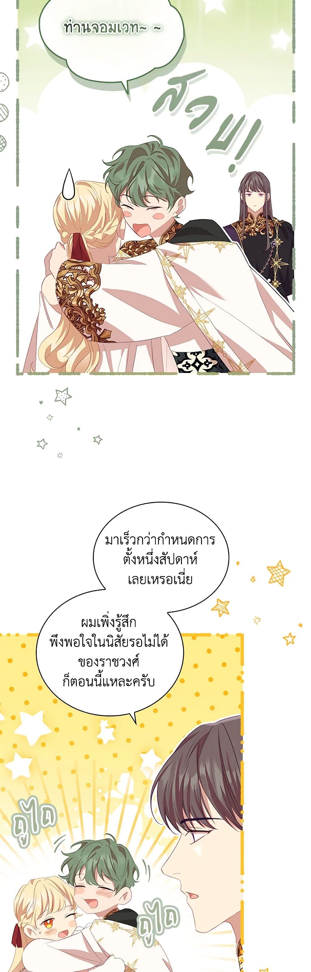 The Beloved Little Princess page 3