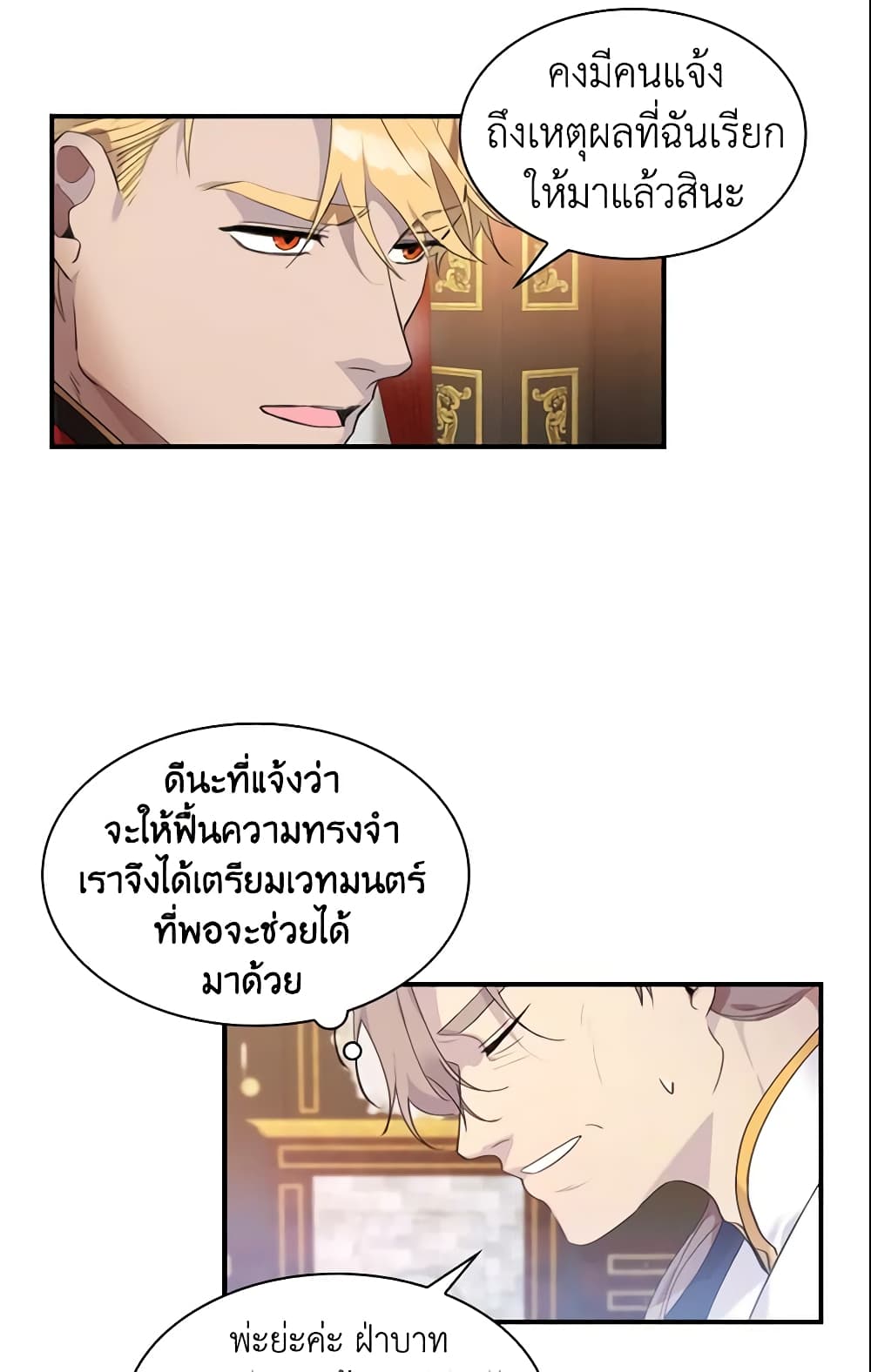 The Beloved Little Princess page 7