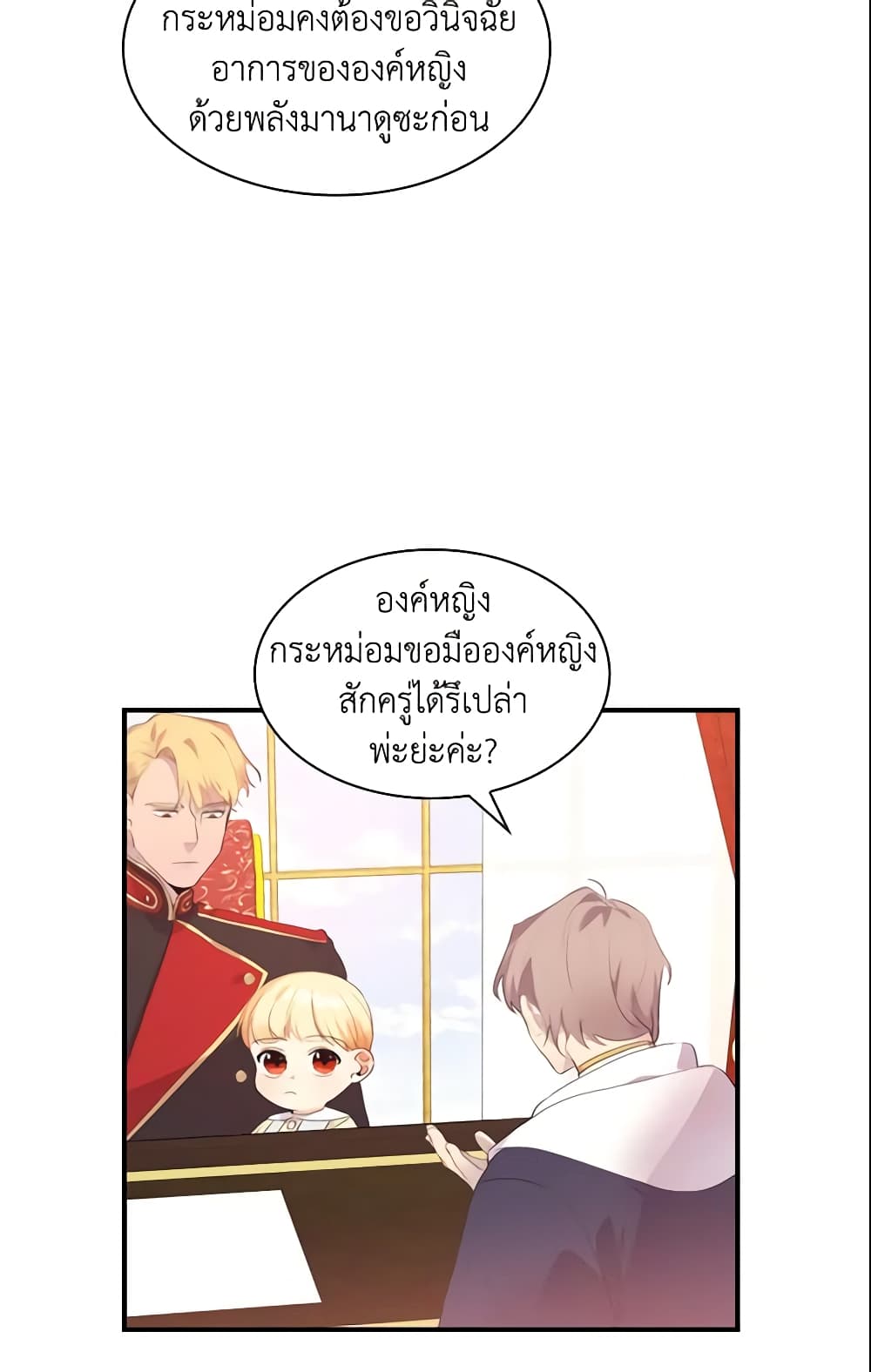 The Beloved Little Princess page 8