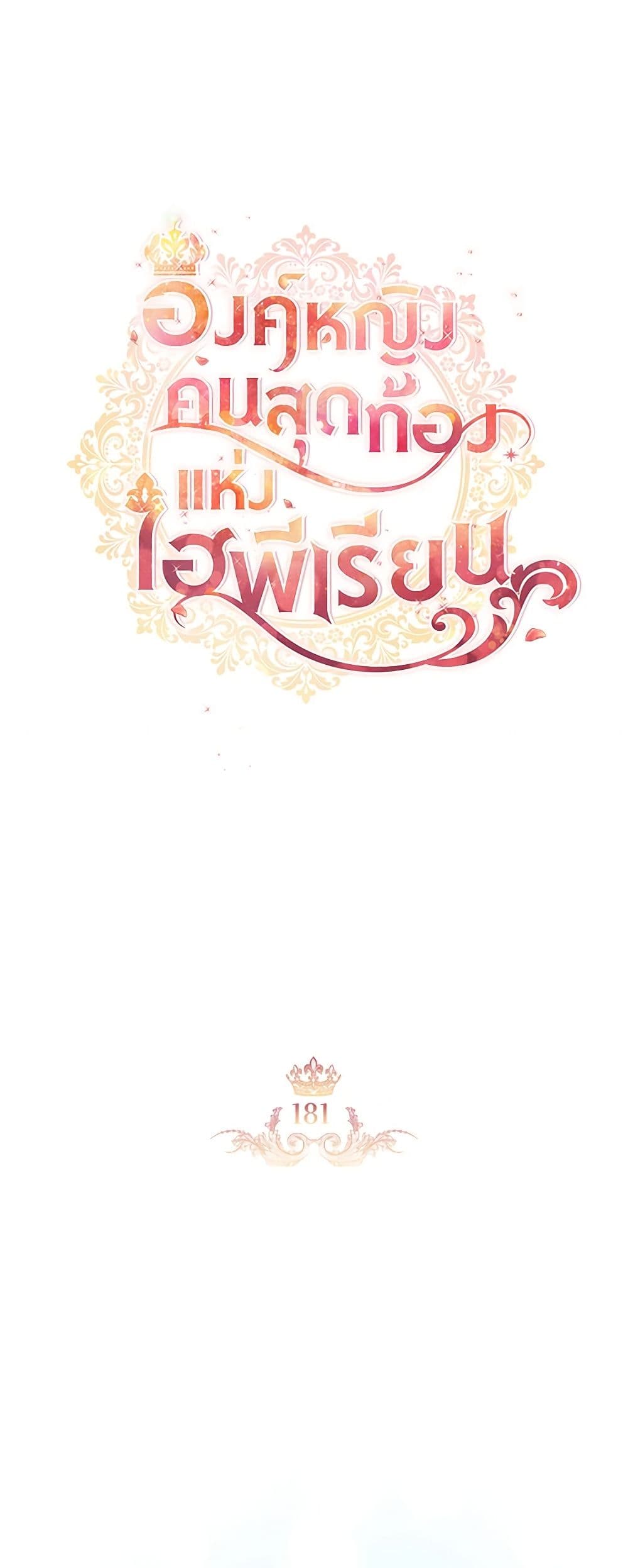 The Beloved Little Princess page 7