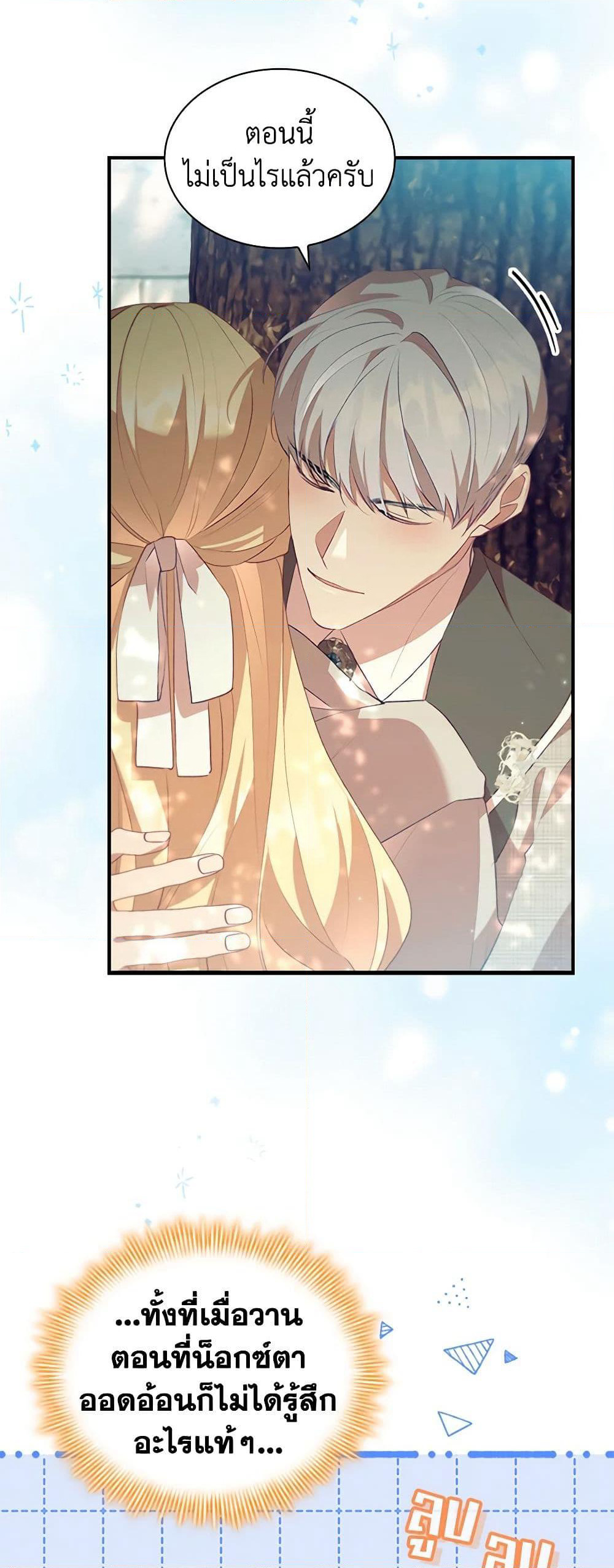 The Beloved Little Princess page 8