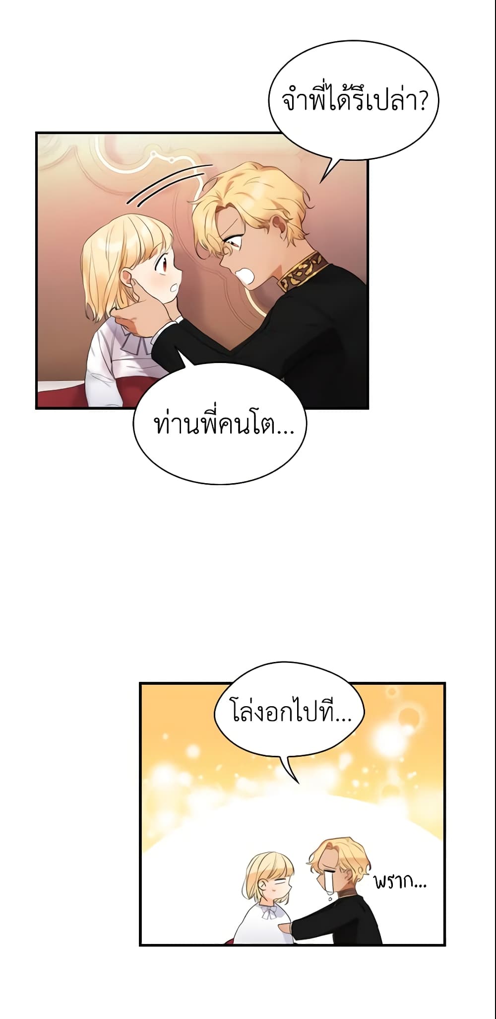 The Beloved Little Princess page 6