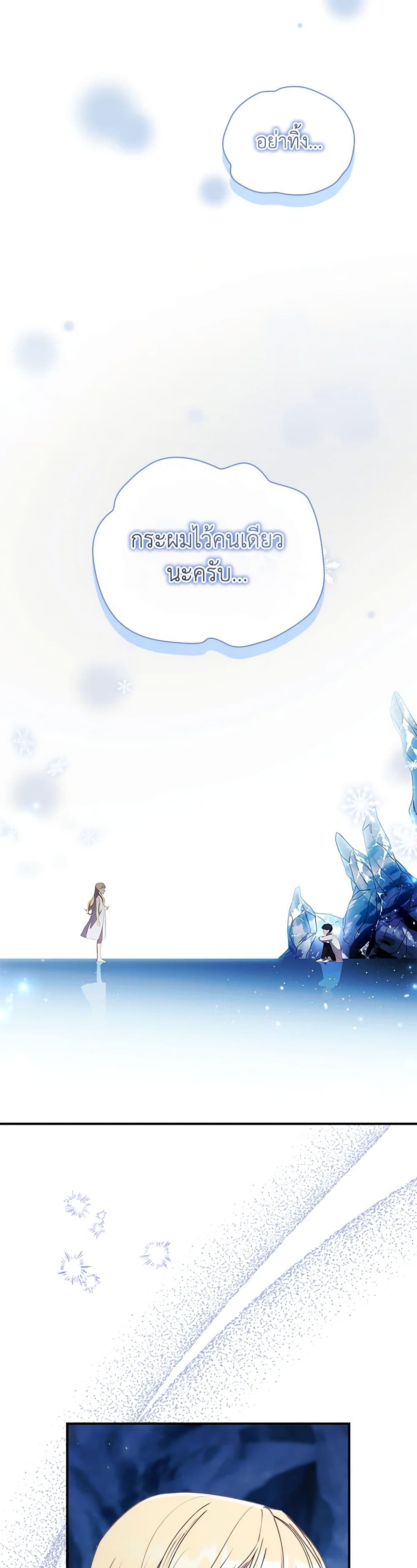 The Beloved Little Princess page 7
