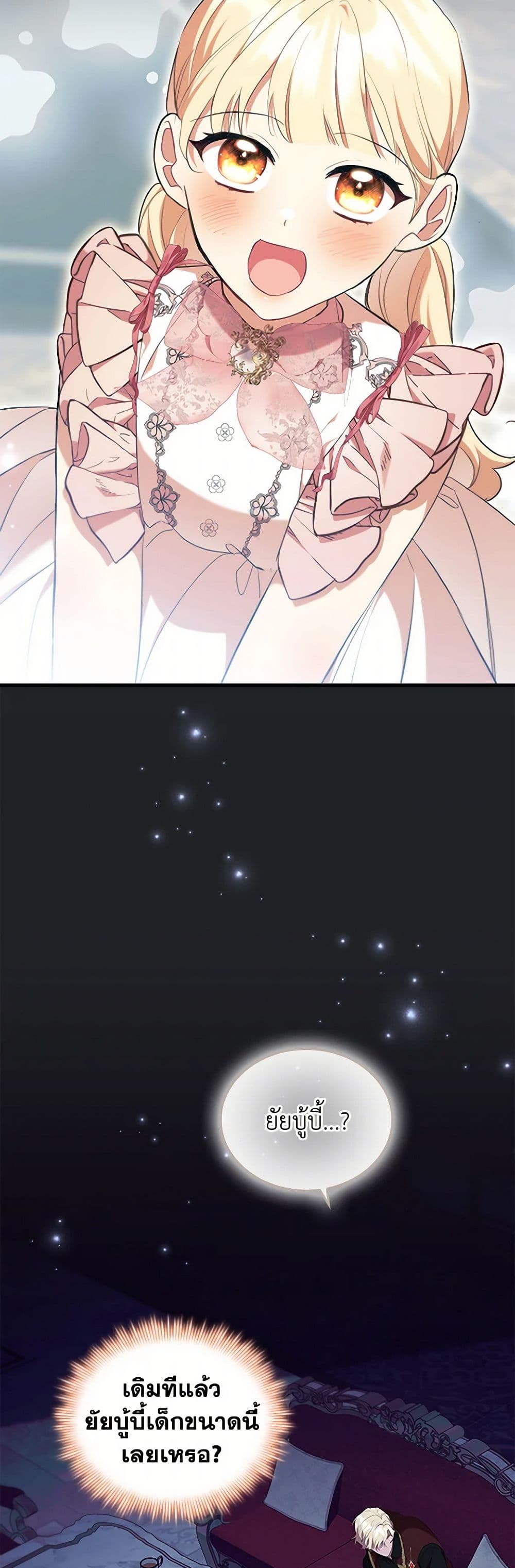 The Beloved Little Princess page 3
