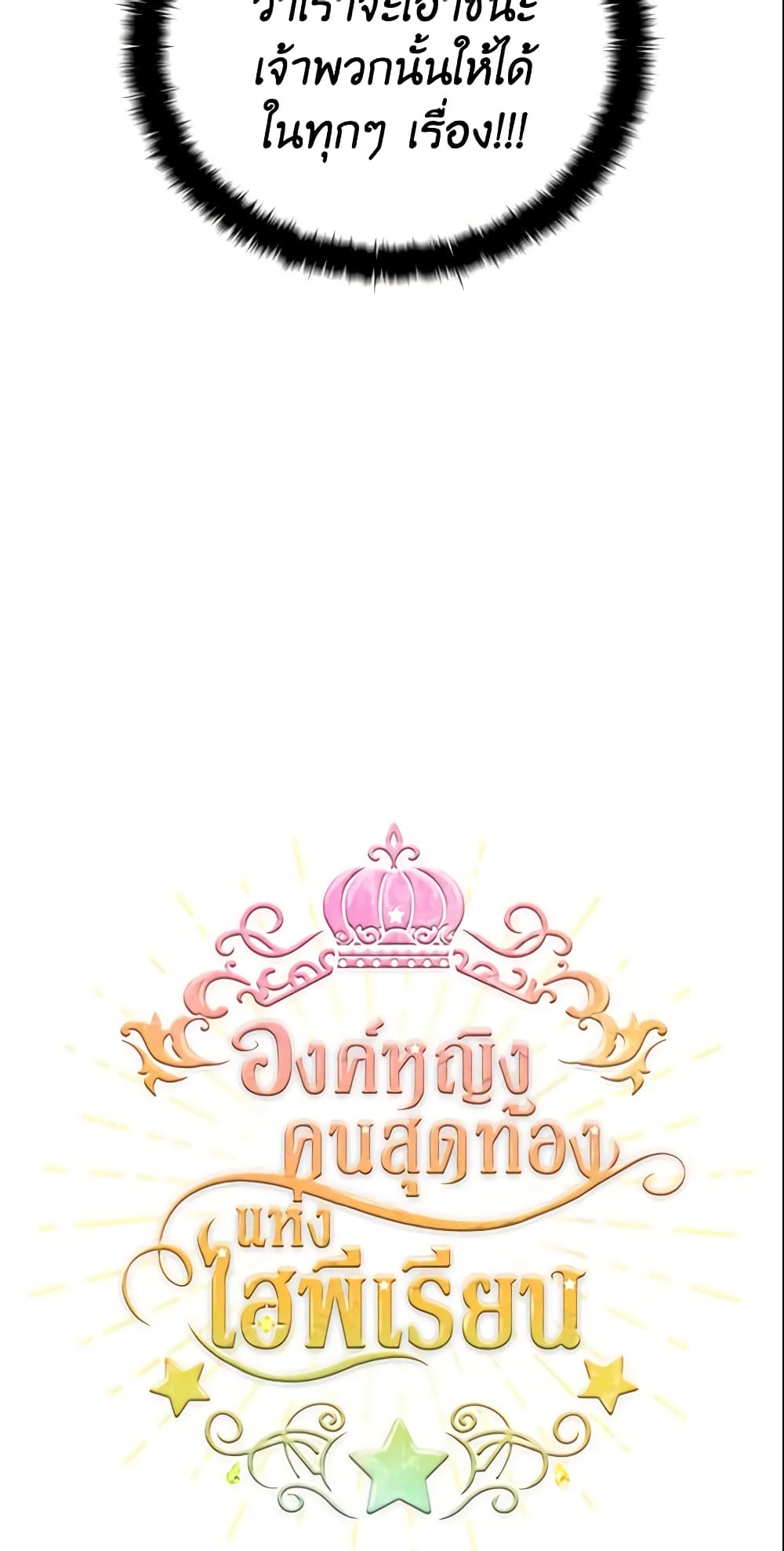 The Beloved Little Princess page 8