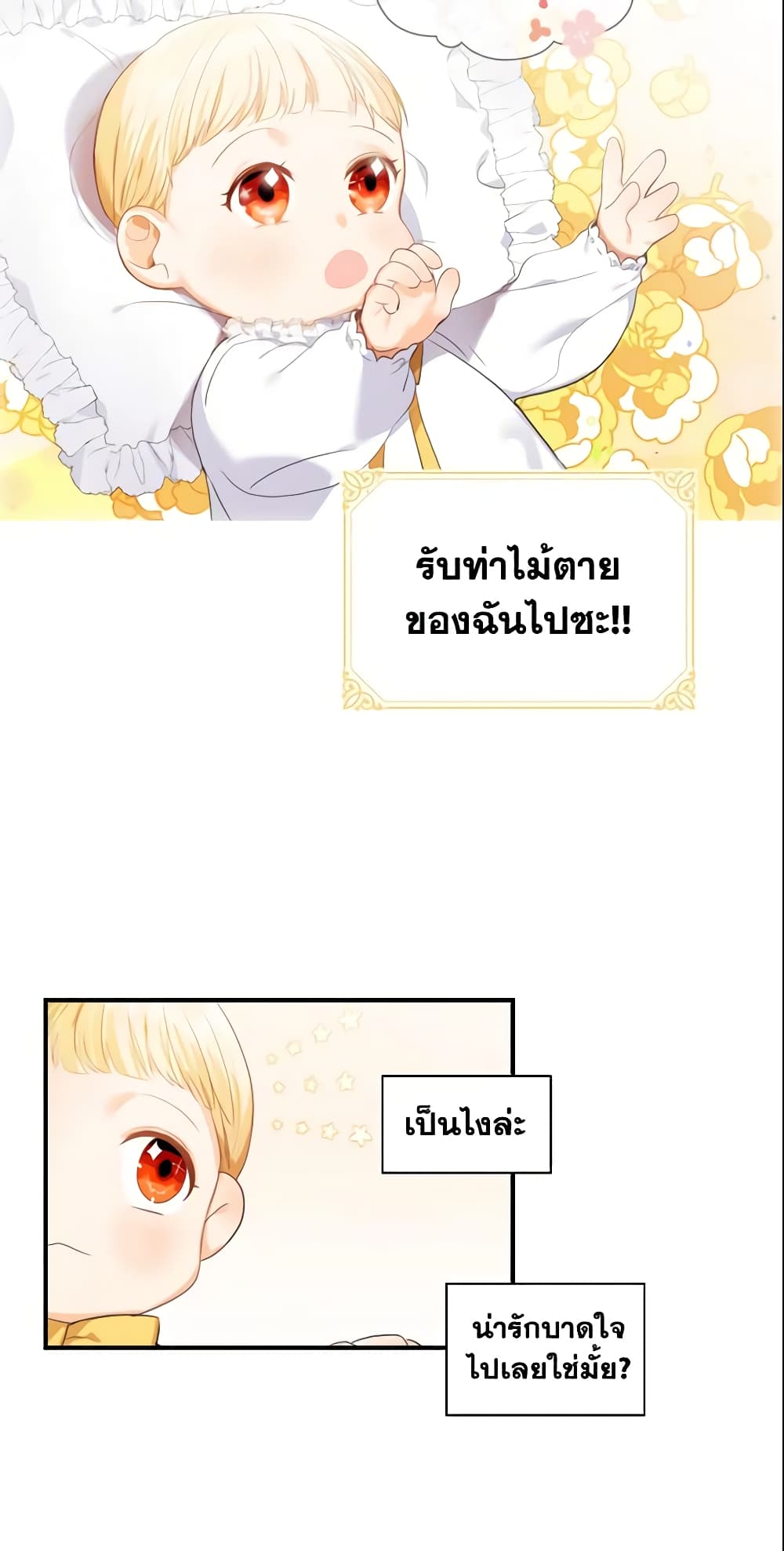 The Beloved Little Princess page 17