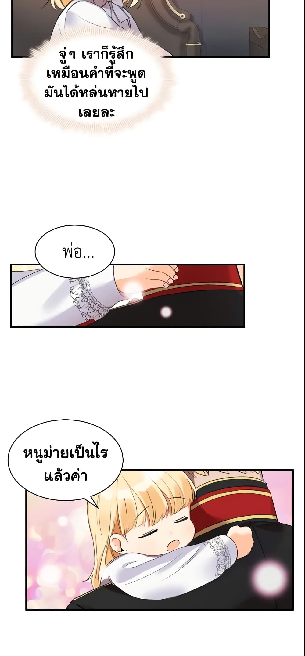 The Beloved Little Princess page 3