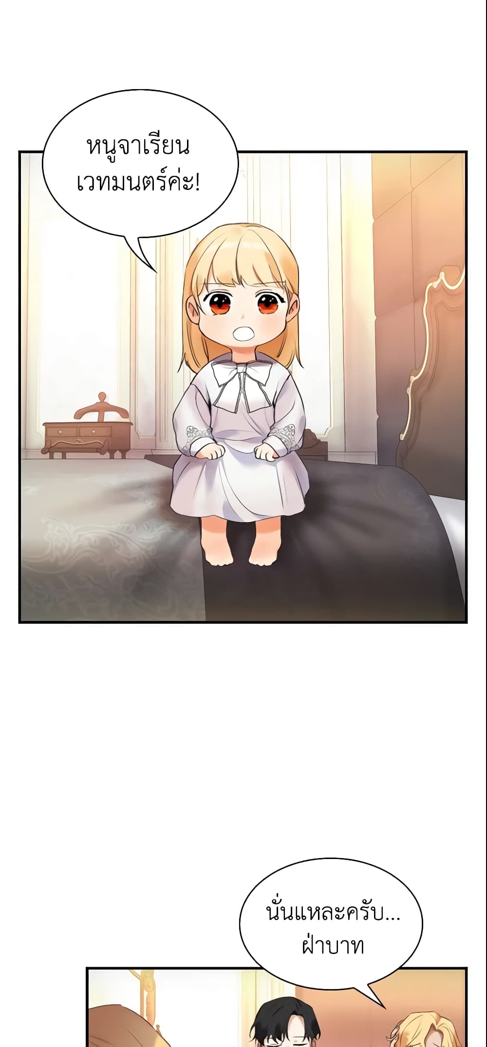 The Beloved Little Princess page 7