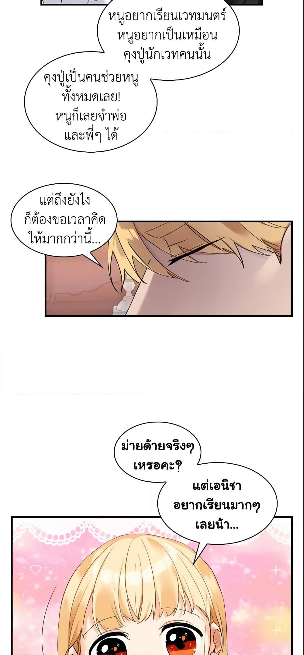 The Beloved Little Princess page 9
