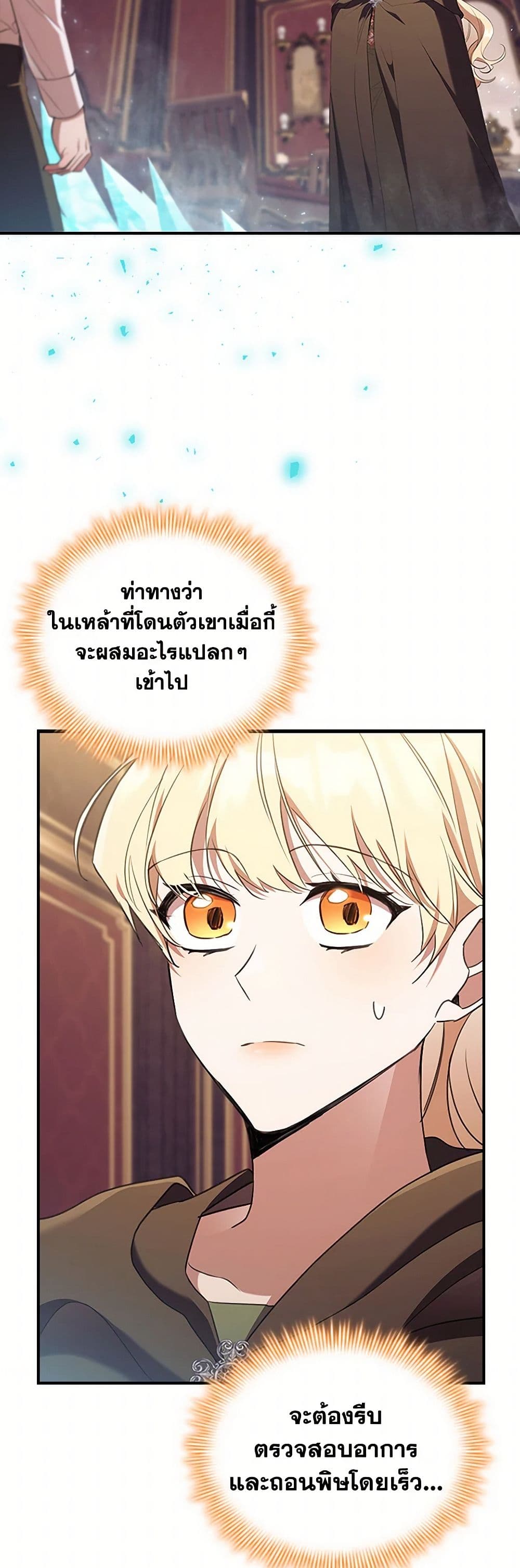The Beloved Little Princess page 8