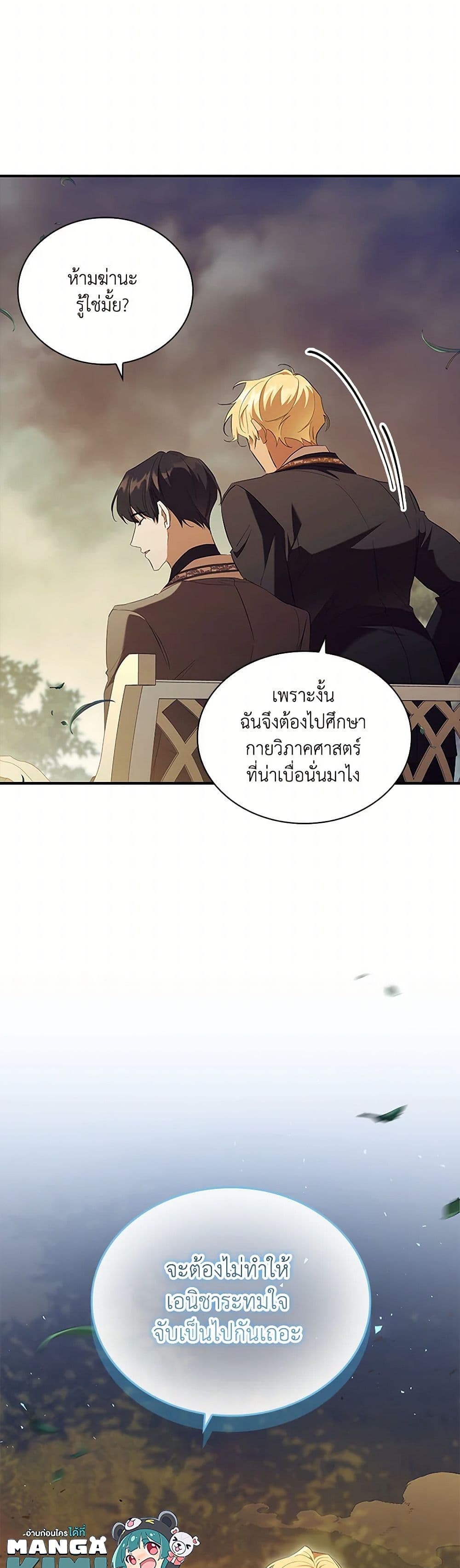 The Beloved Little Princess page 7