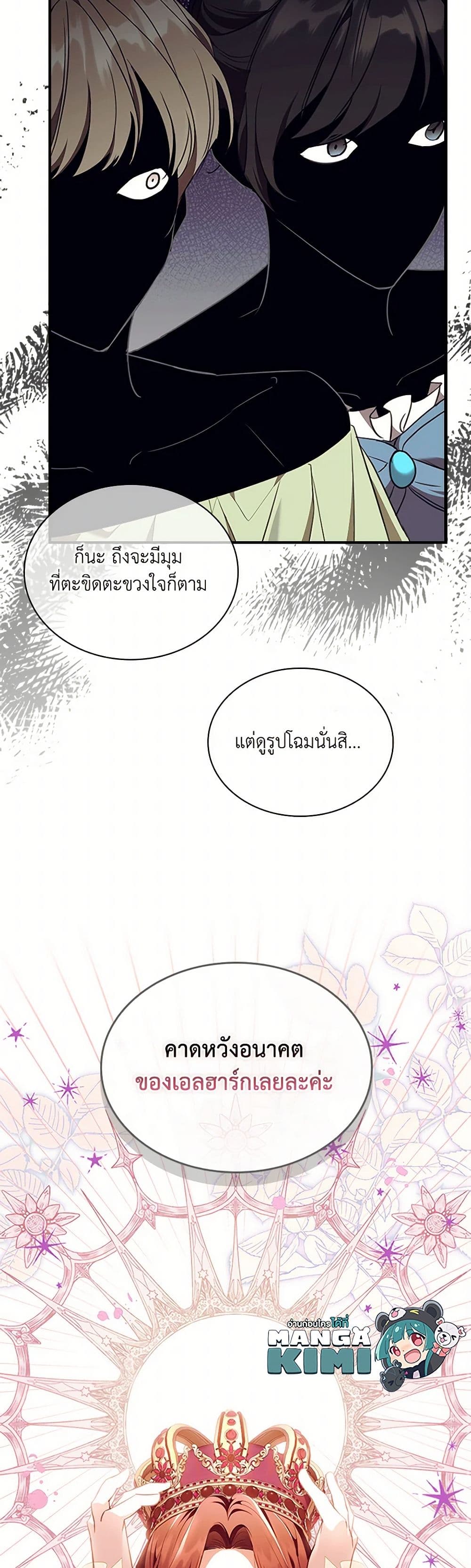 The Beloved Little Princess page 8