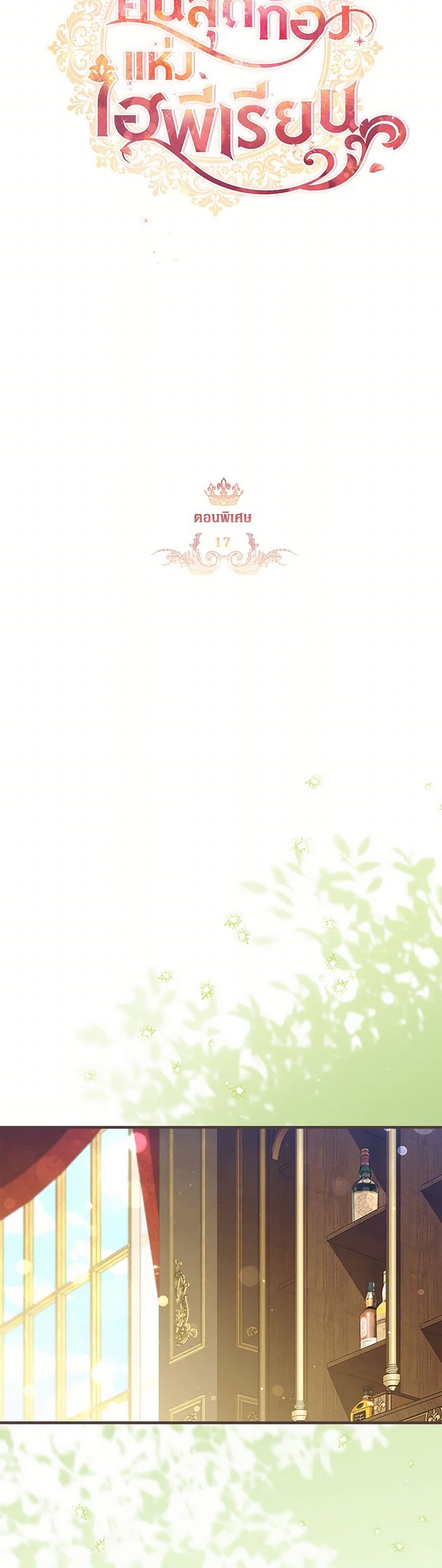The Beloved Little Princess page 9