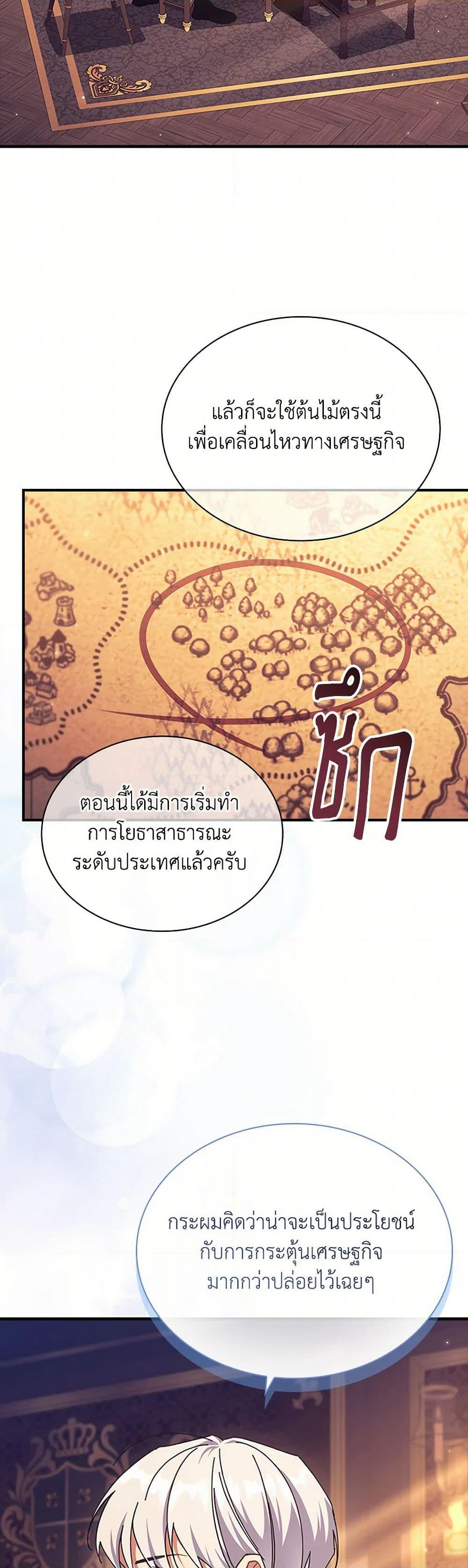 The Beloved Little Princess page 21