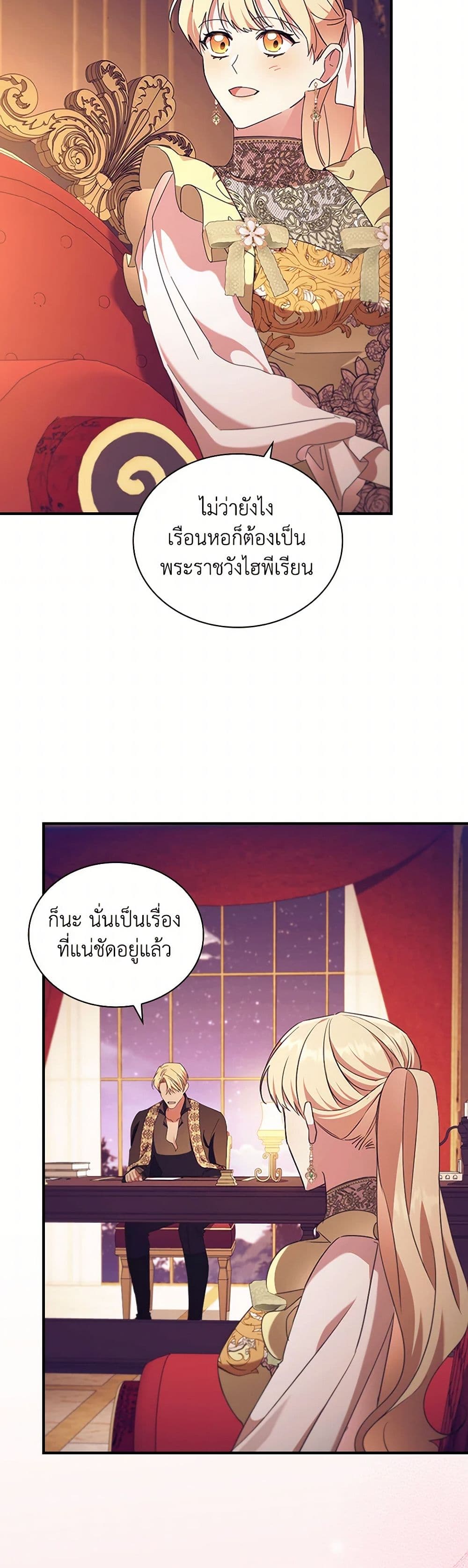 The Beloved Little Princess page 49