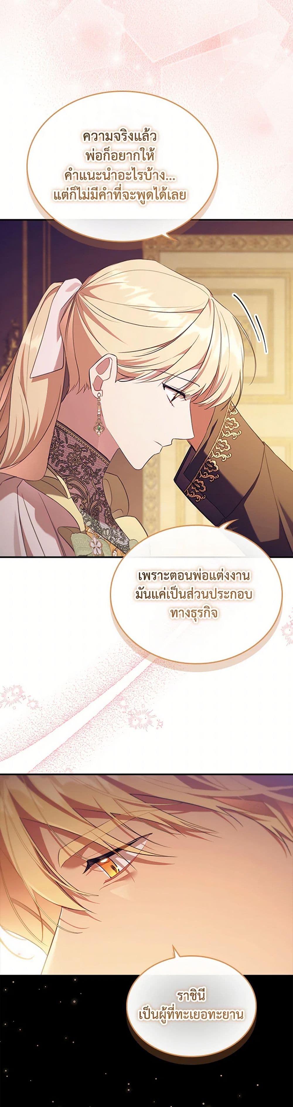 The Beloved Little Princess page 6