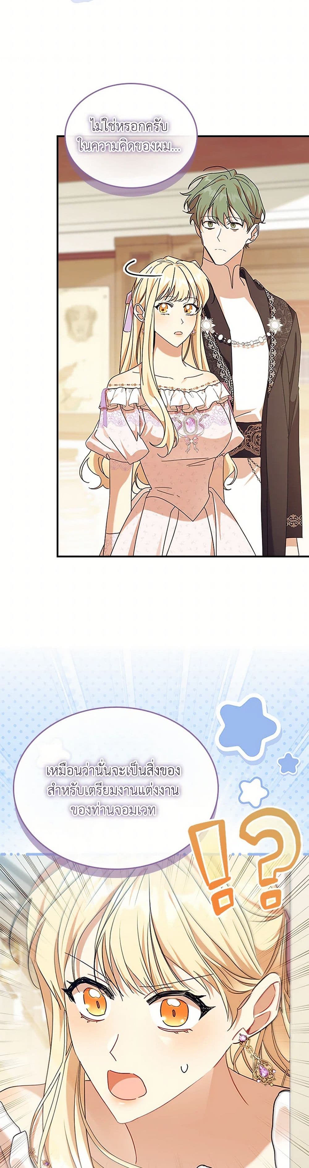 The Beloved Little Princess page 49