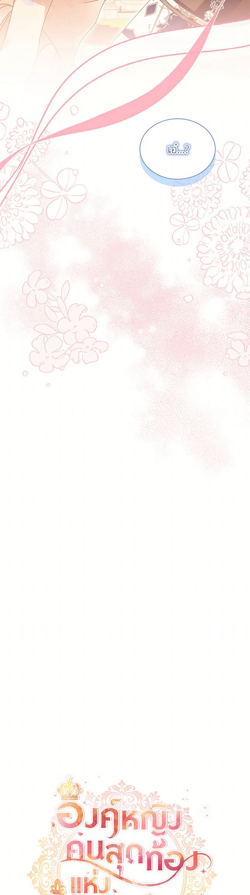 The Beloved Little Princess page 21