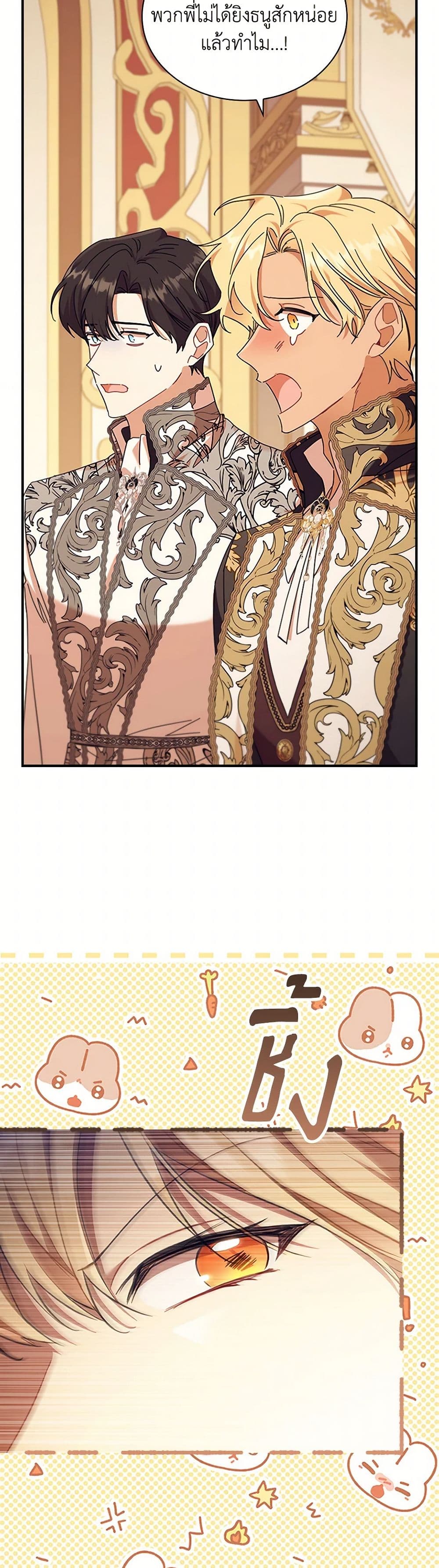 The Beloved Little Princess page 42