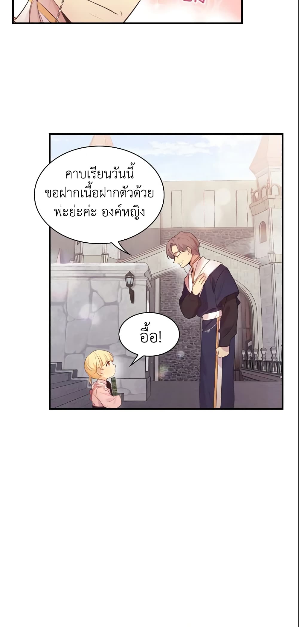 The Beloved Little Princess page 5