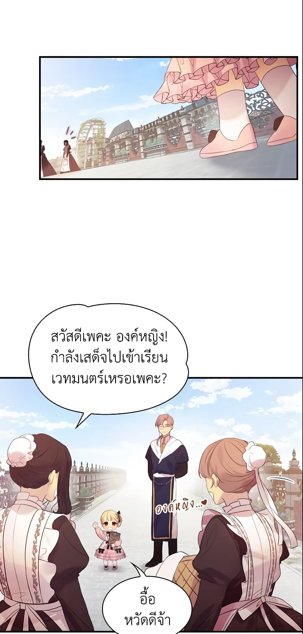The Beloved Little Princess page 7