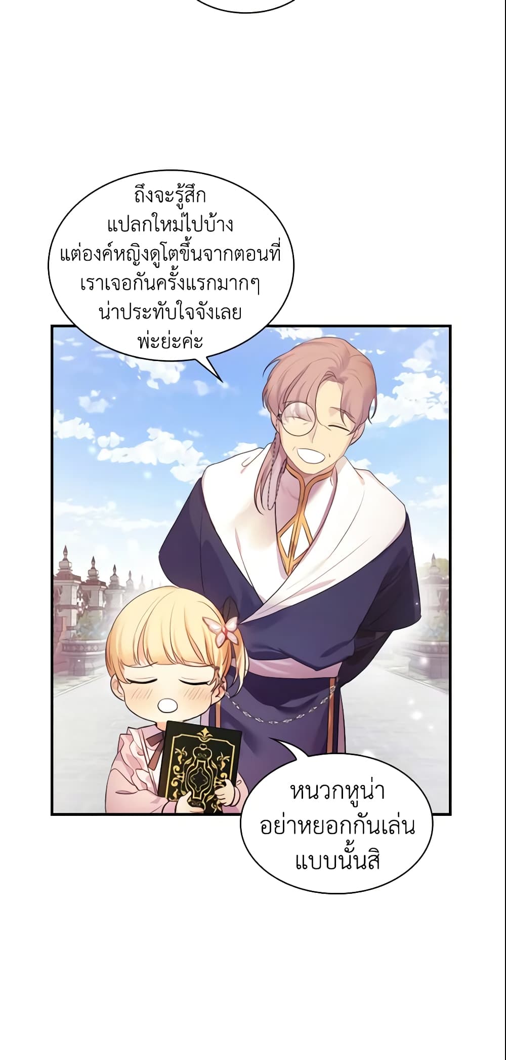 The Beloved Little Princess page 8