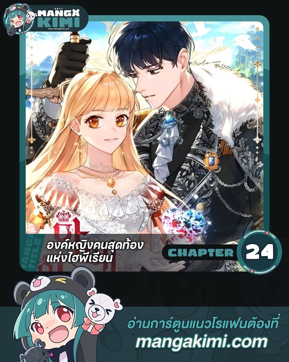 The Beloved Little Princess page 1