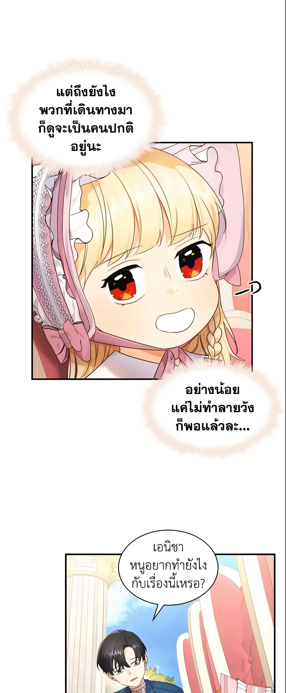 The Beloved Little Princess page 6