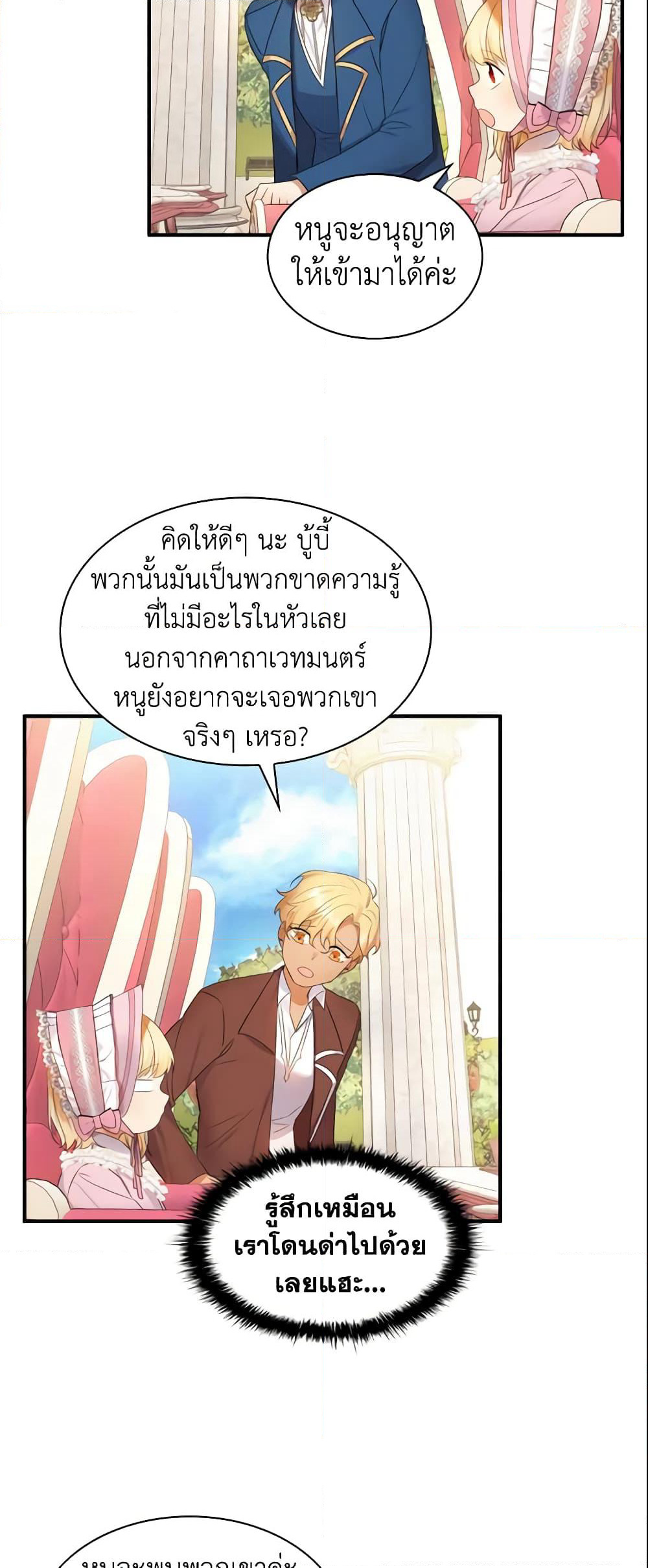 The Beloved Little Princess page 7