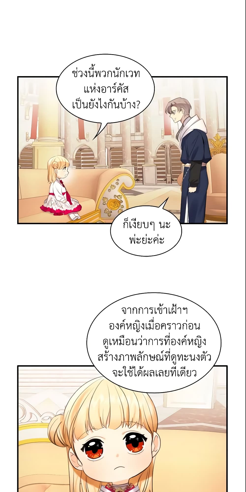 The Beloved Little Princess page 8