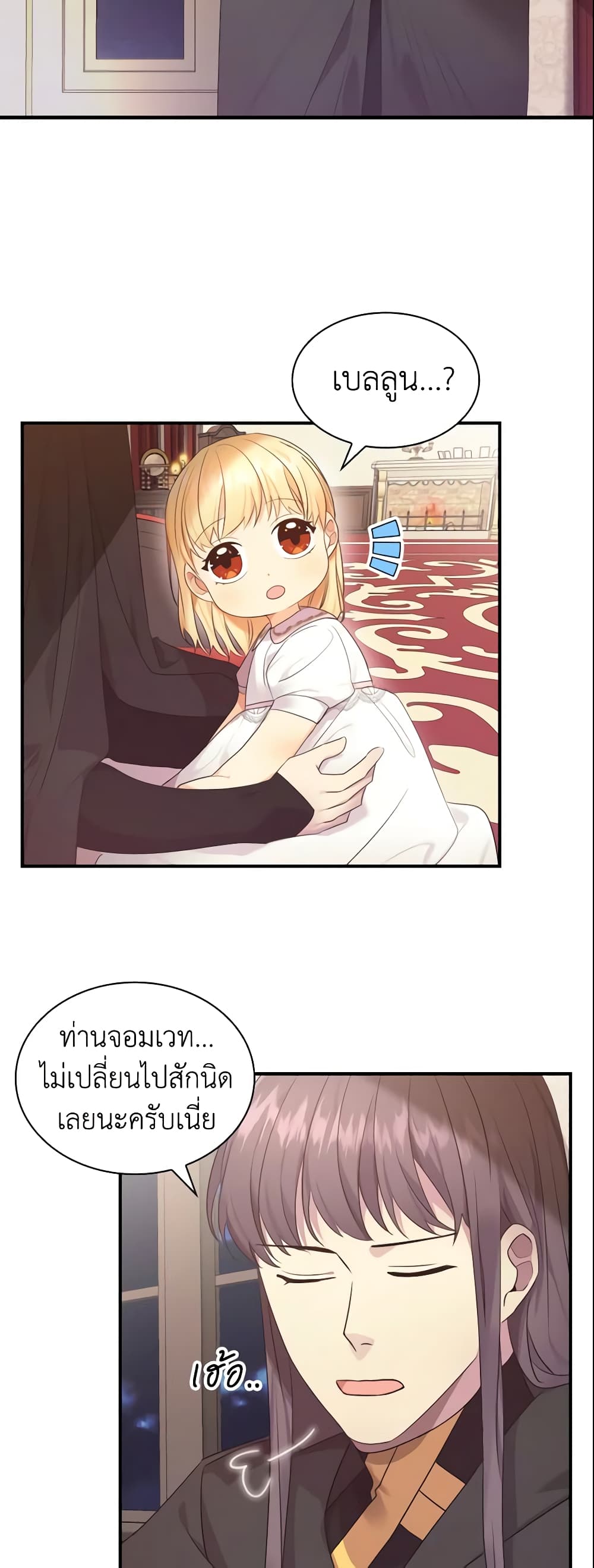 The Beloved Little Princess page 8