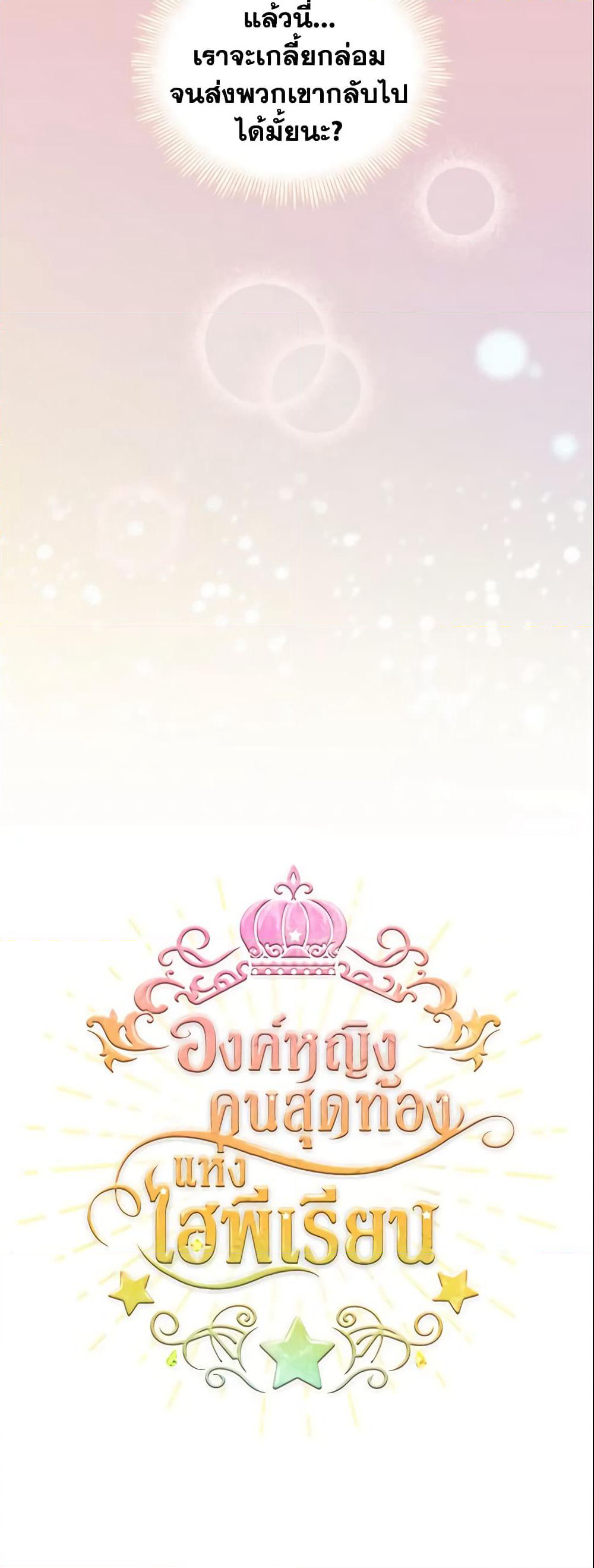 The Beloved Little Princess page 10