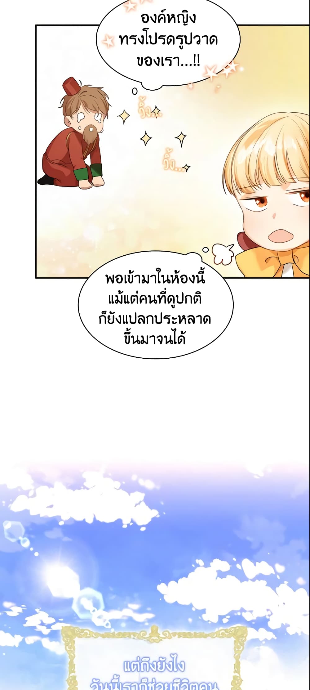 The Beloved Little Princess page 17