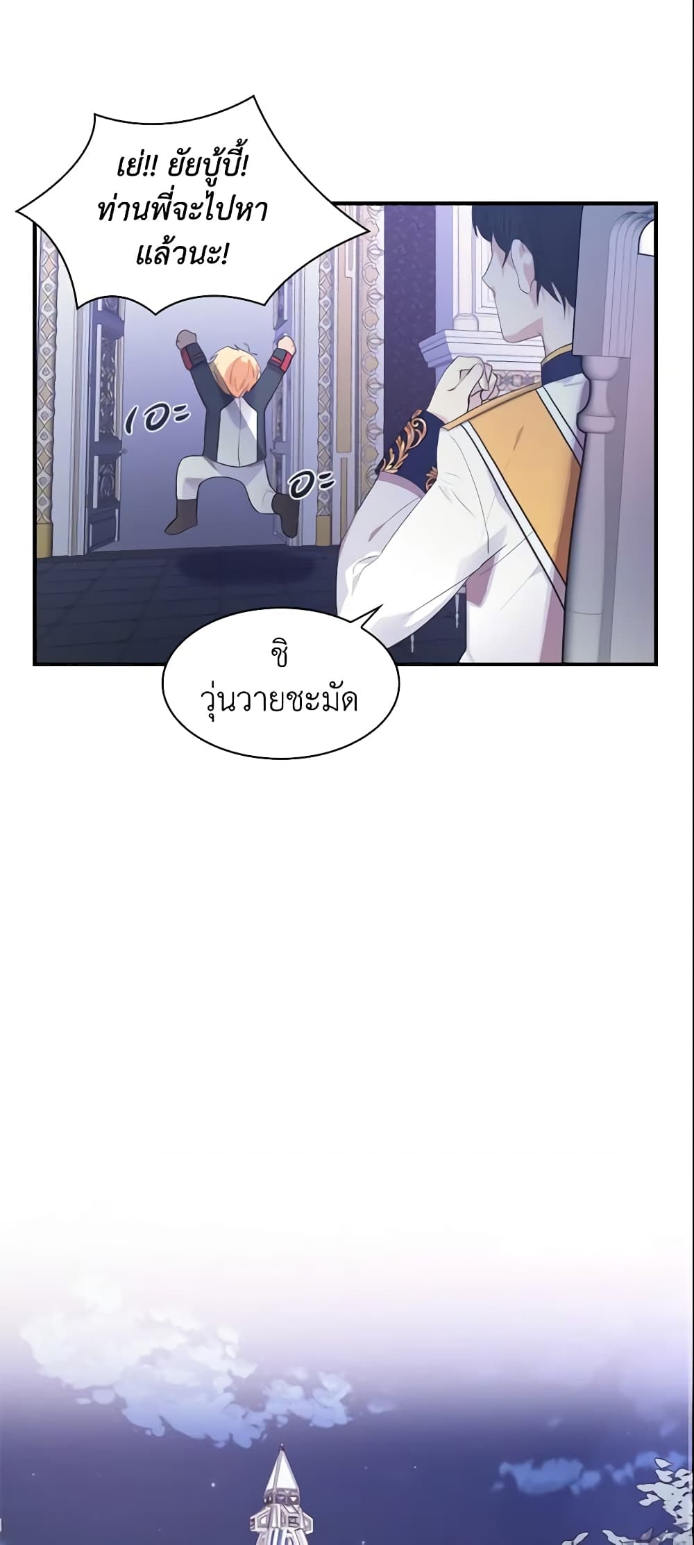 The Beloved Little Princess page 24