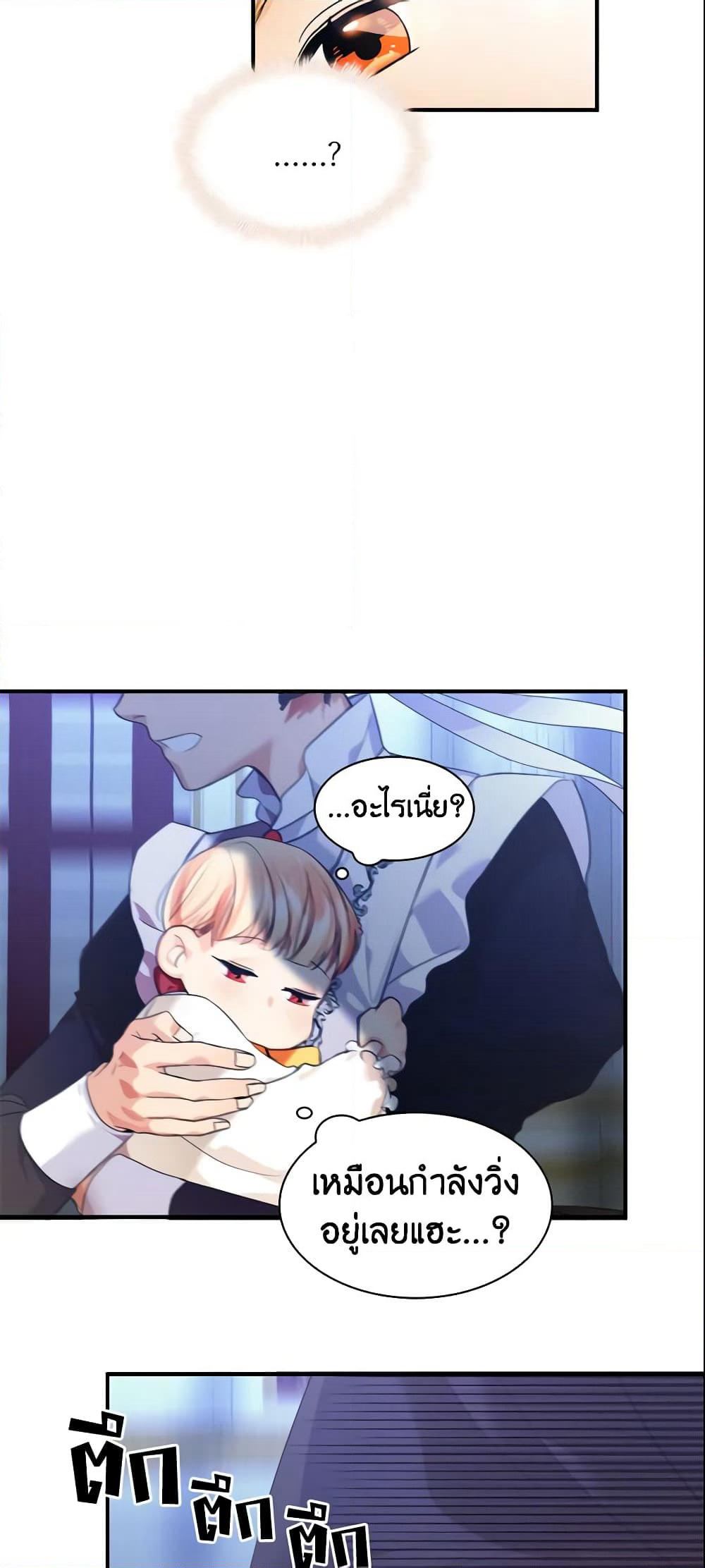 The Beloved Little Princess page 35